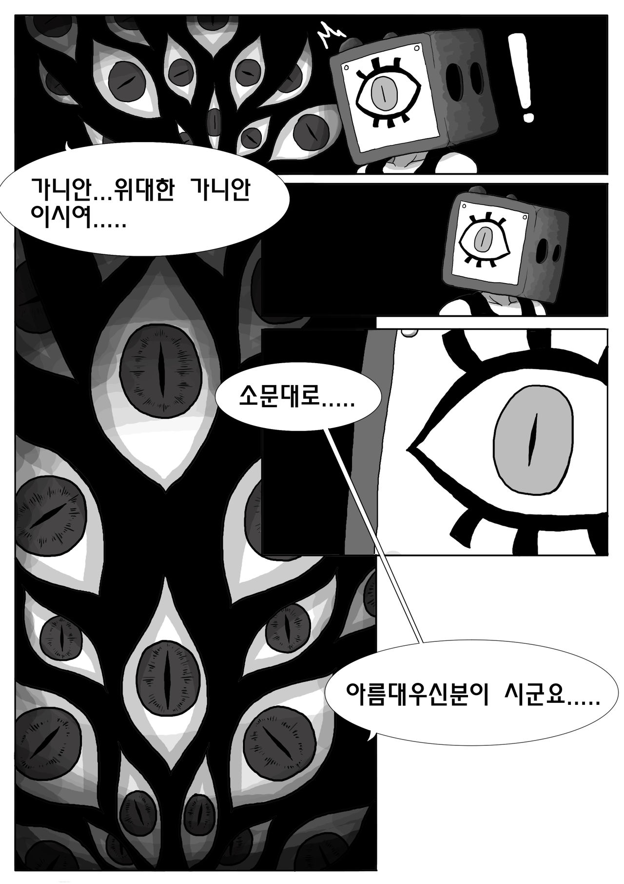 The nightmare of ganian page 4 full