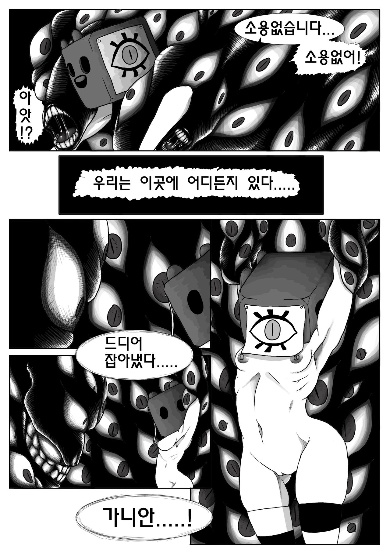 The nightmare of ganian page 8 full