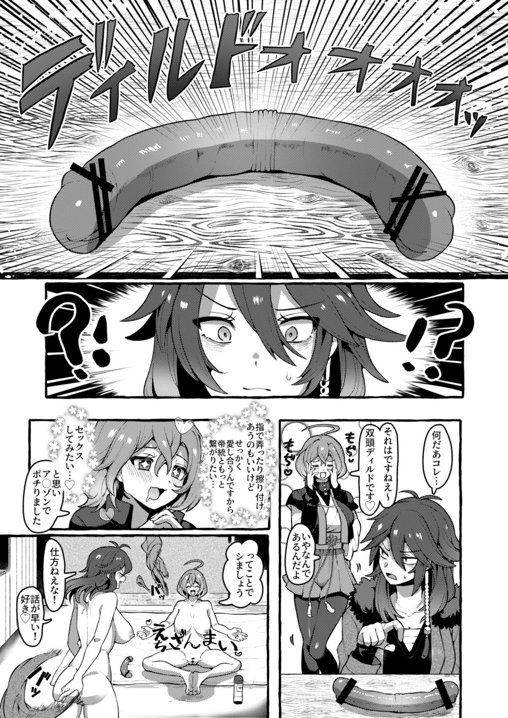 先天にょた帝幻帝本再録 page 2 full