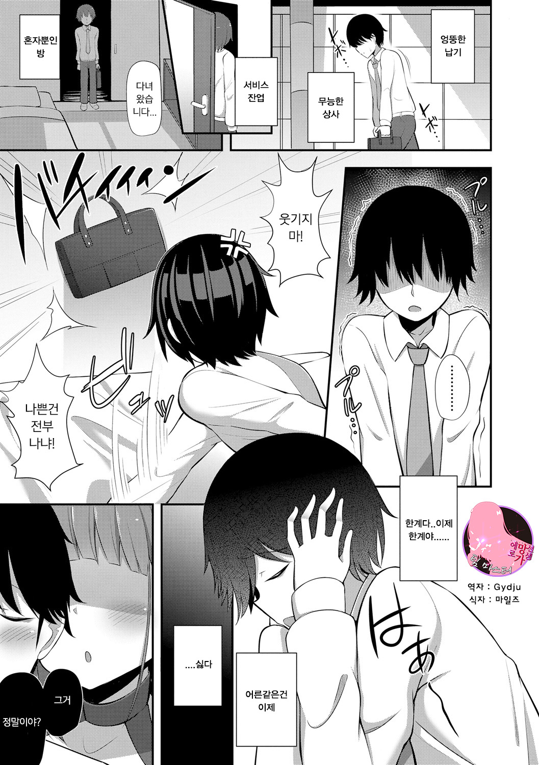 Age Drain -Nenrei o Suu Akuma- | 에이지 드레인 page 1 full