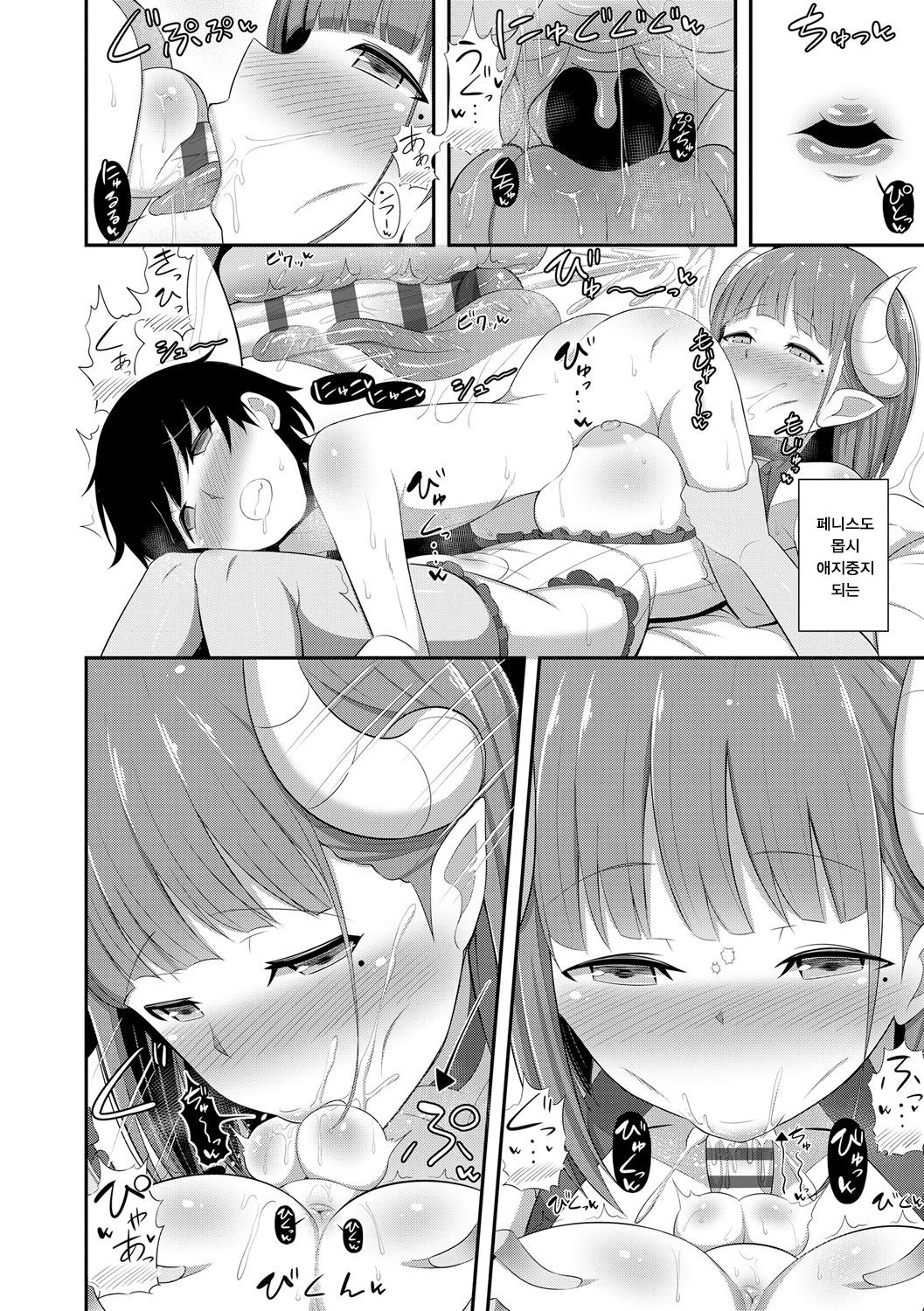 Age Drain -Nenrei o Suu Akuma- | 에이지 드레인 page 10 full