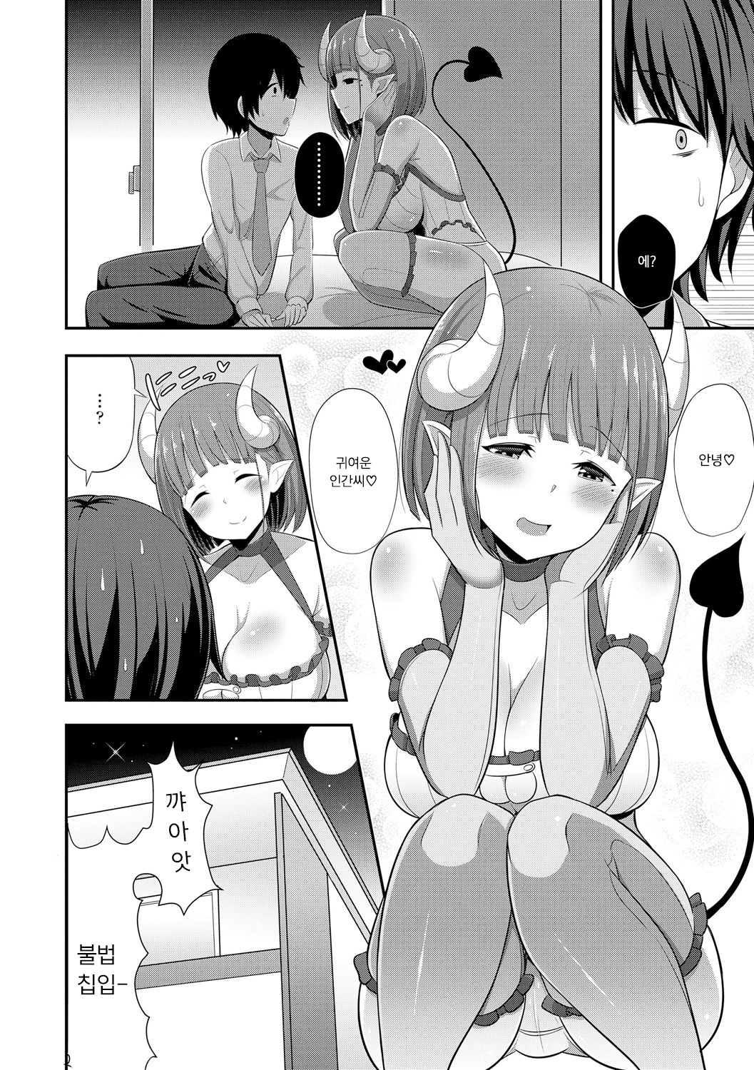 Age Drain -Nenrei o Suu Akuma- | 에이지 드레인 page 2 full