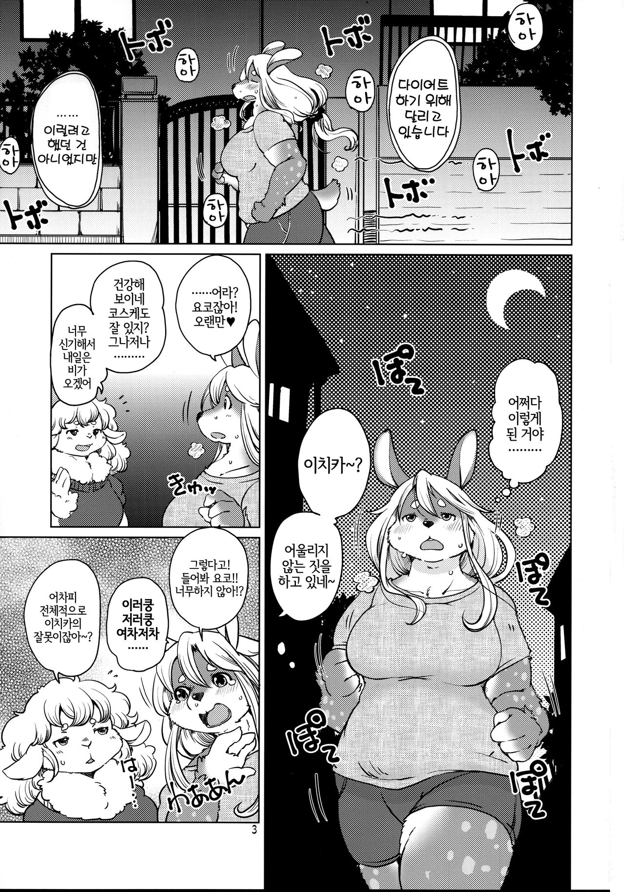 Kakukaku Shikajika page 3 full