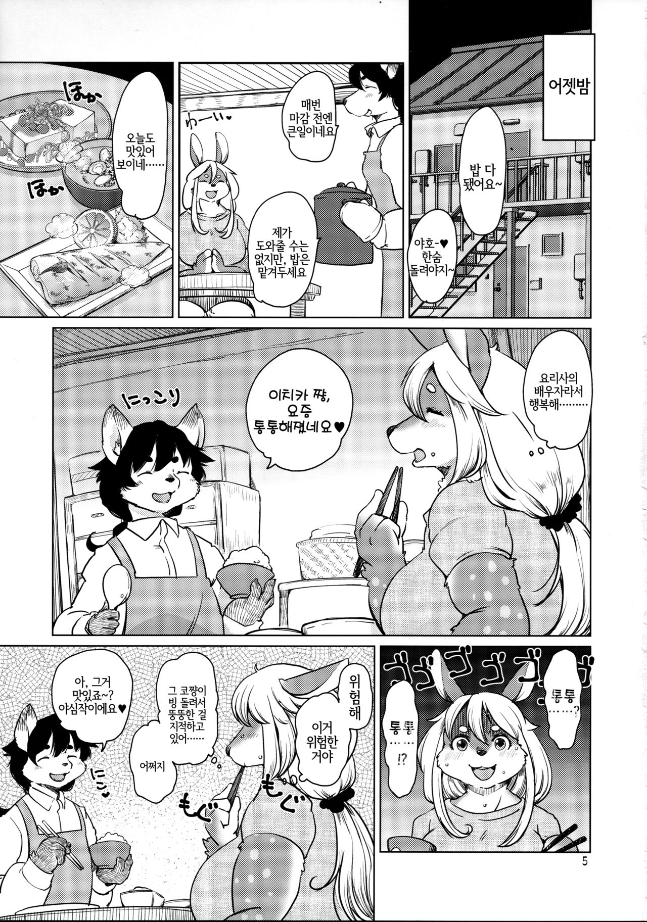 Kakukaku Shikajika page 5 full