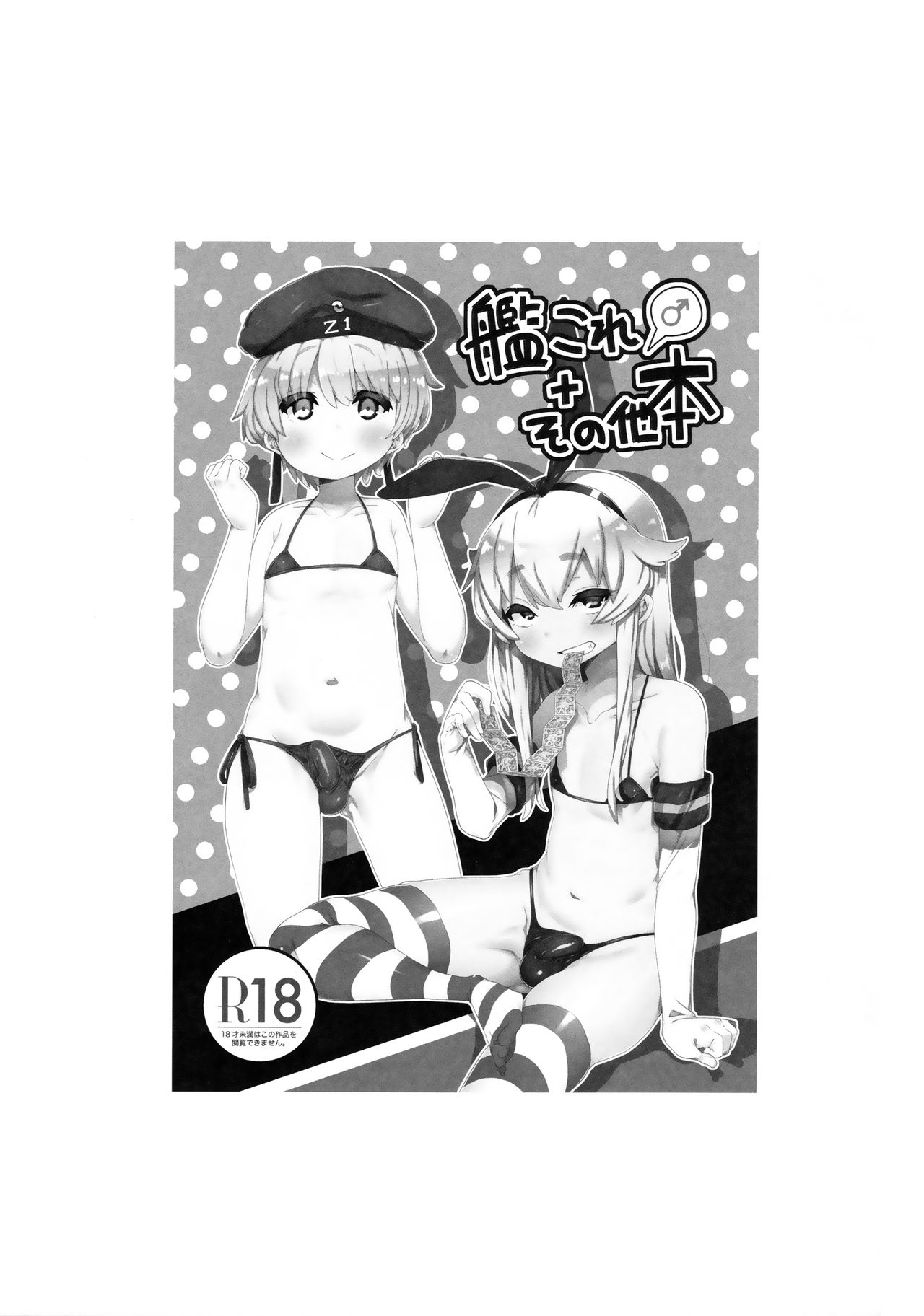 KanColle♂＋Sonota Hon page 3 full