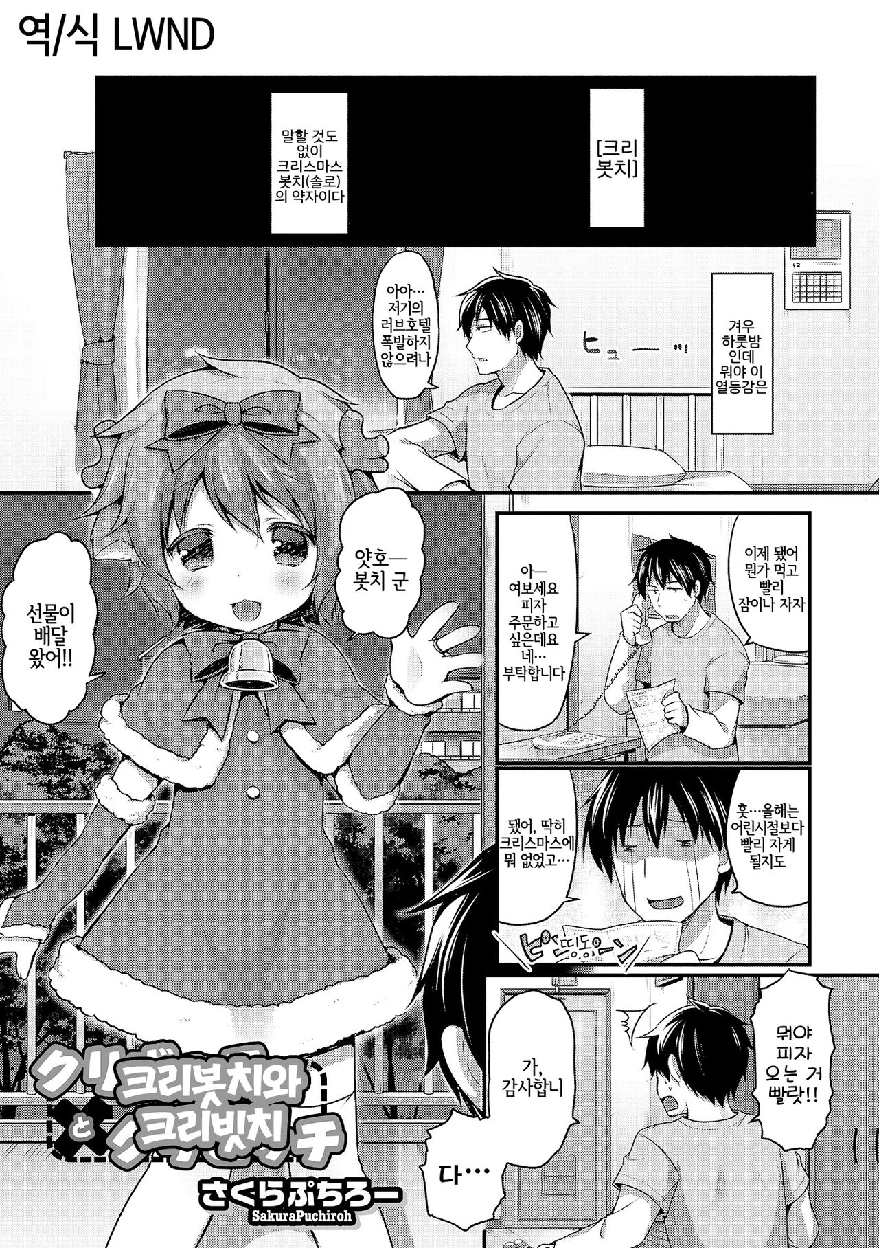 Kuribocchi to Kuribicchi page 1 full