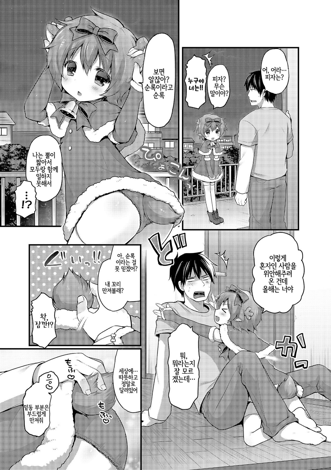 Kuribocchi to Kuribicchi page 2 full
