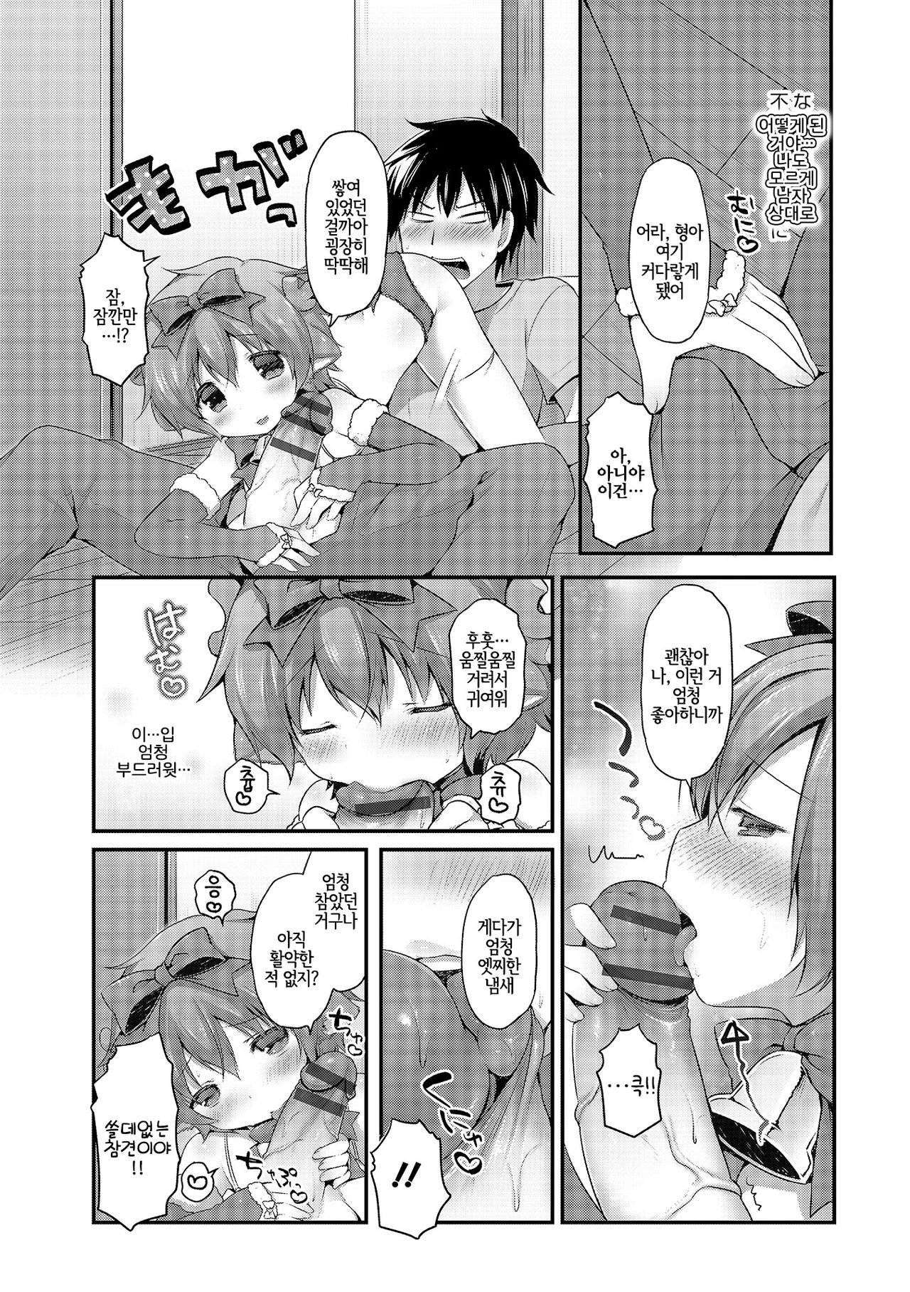 Kuribocchi to Kuribicchi page 4 full