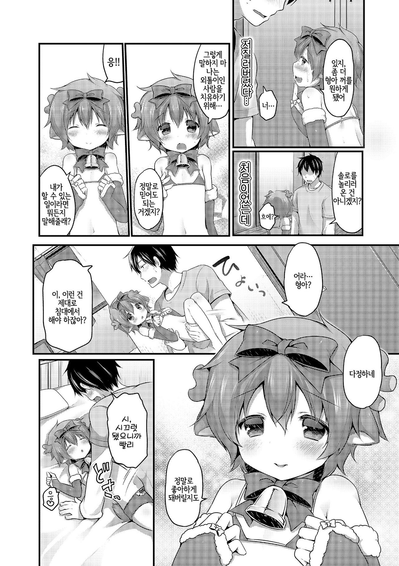 Kuribocchi to Kuribicchi page 8 full