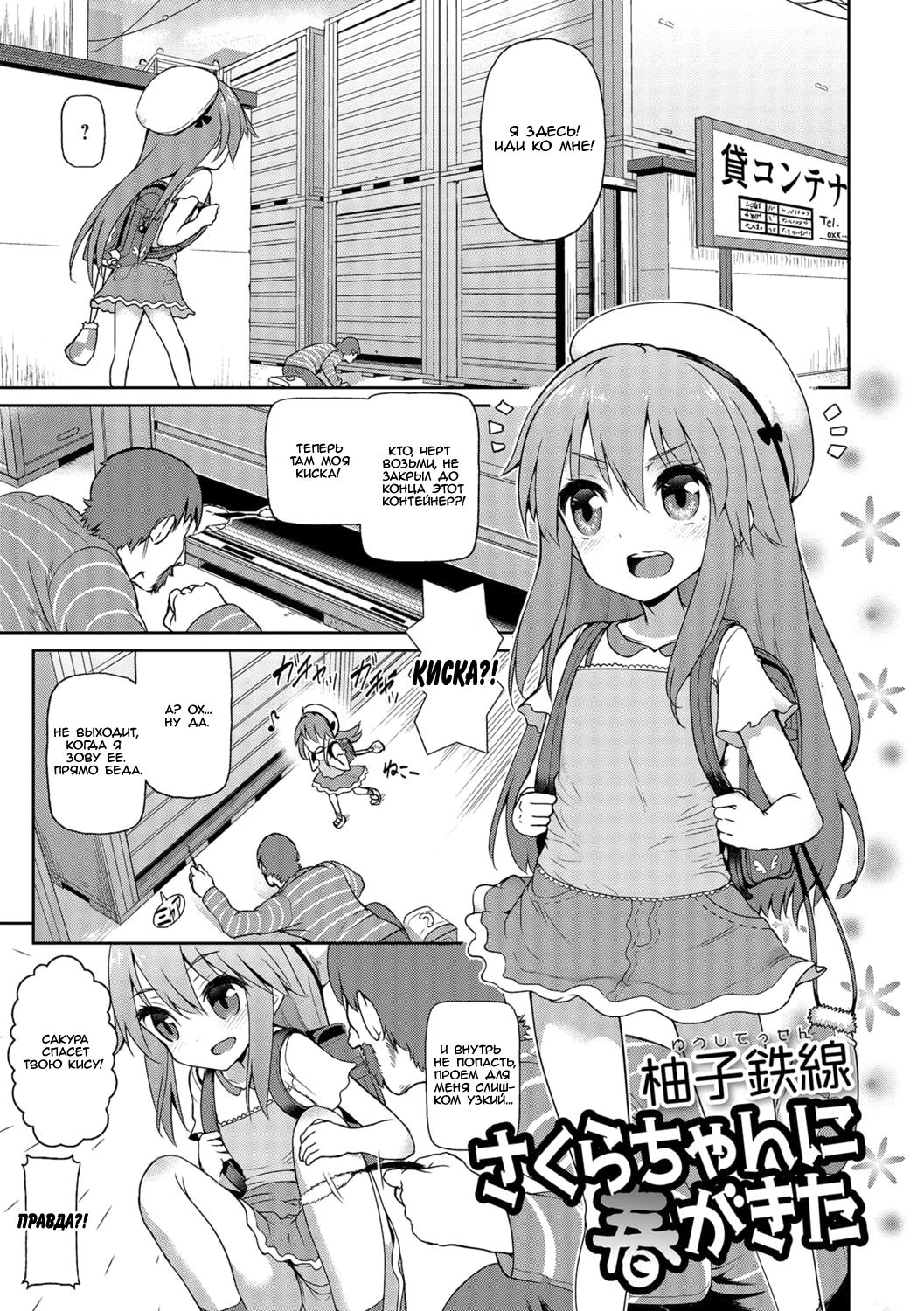 Sakura-chan ni Haru ga Kita page 1 full