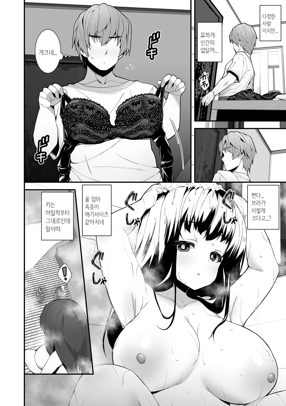 Kimi no Okotta Kao ga Mitai. | 너의 화난 얼굴이 보고싶어. page 4 full