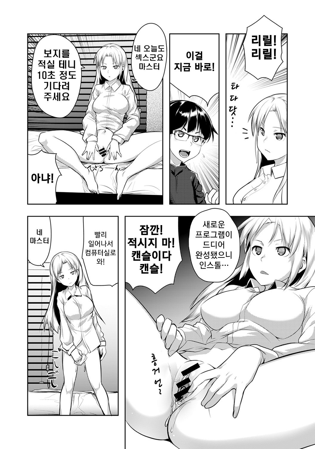 Shuuchishin Install | 수치심 인스톨 page 10 full