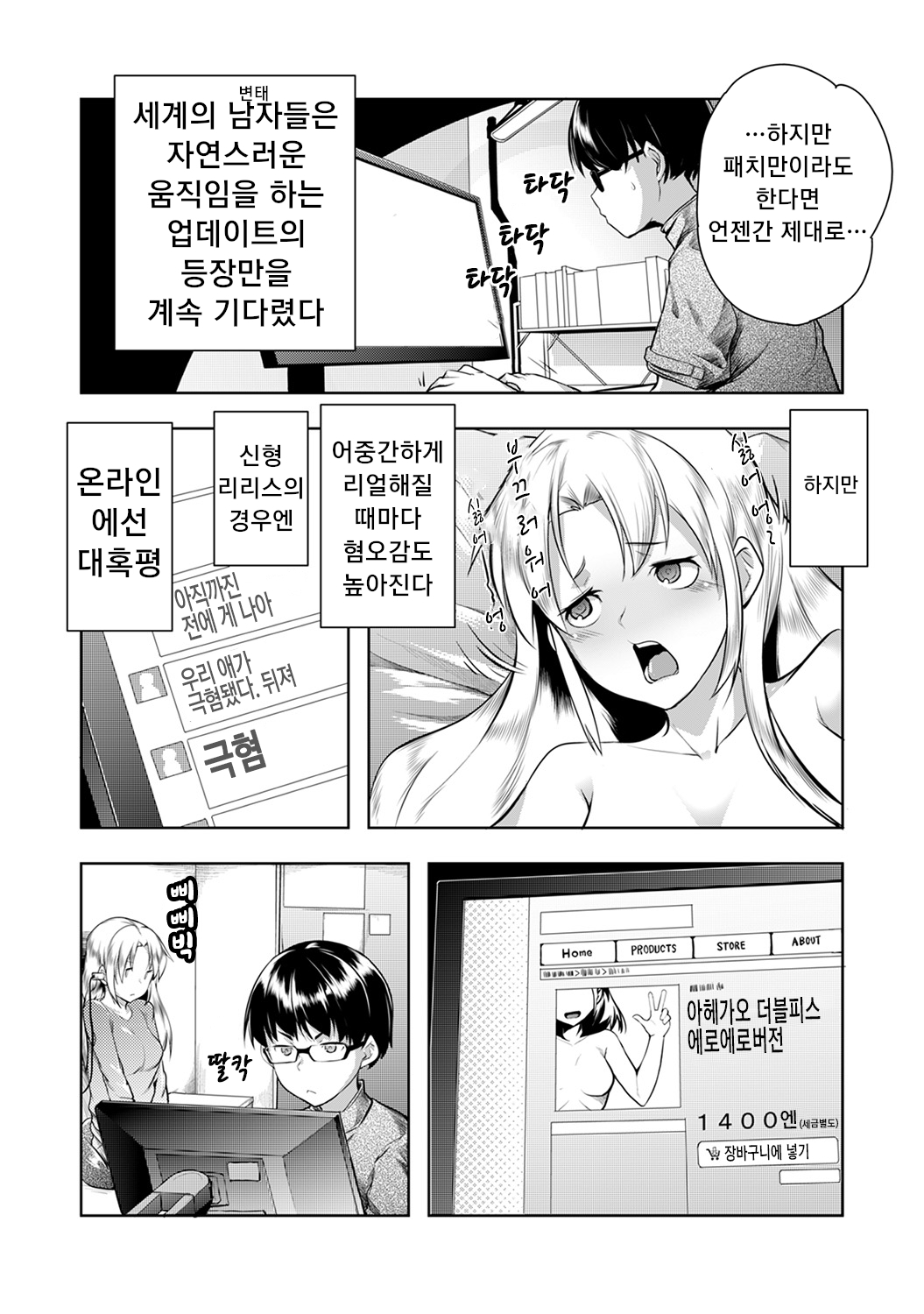 Shuuchishin Install | 수치심 인스톨 page 4 full