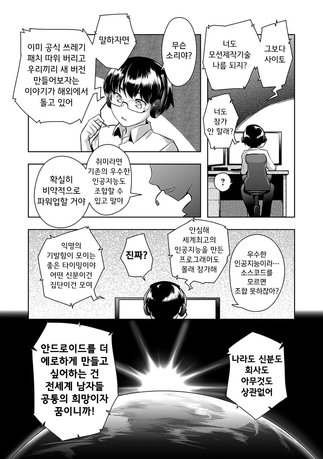 Shuuchishin Install | 수치심 인스톨 page 7 full