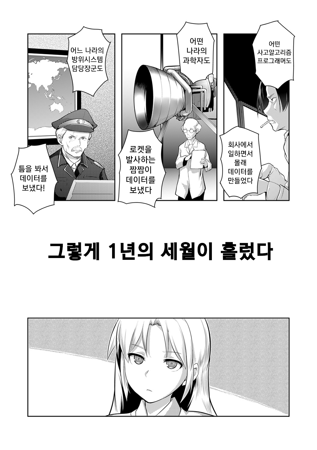 Shuuchishin Install | 수치심 인스톨 page 9 full