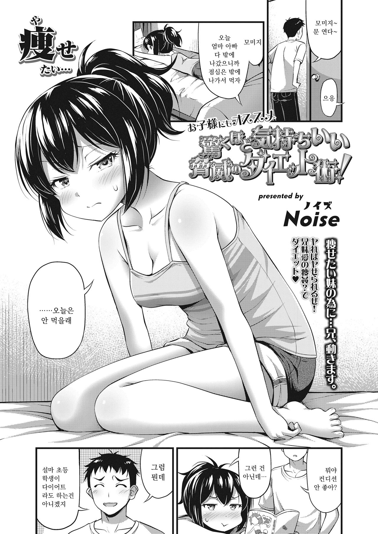 Odoroku hodo Kimochiii Kyoui no Diet Jutsu page 1 full