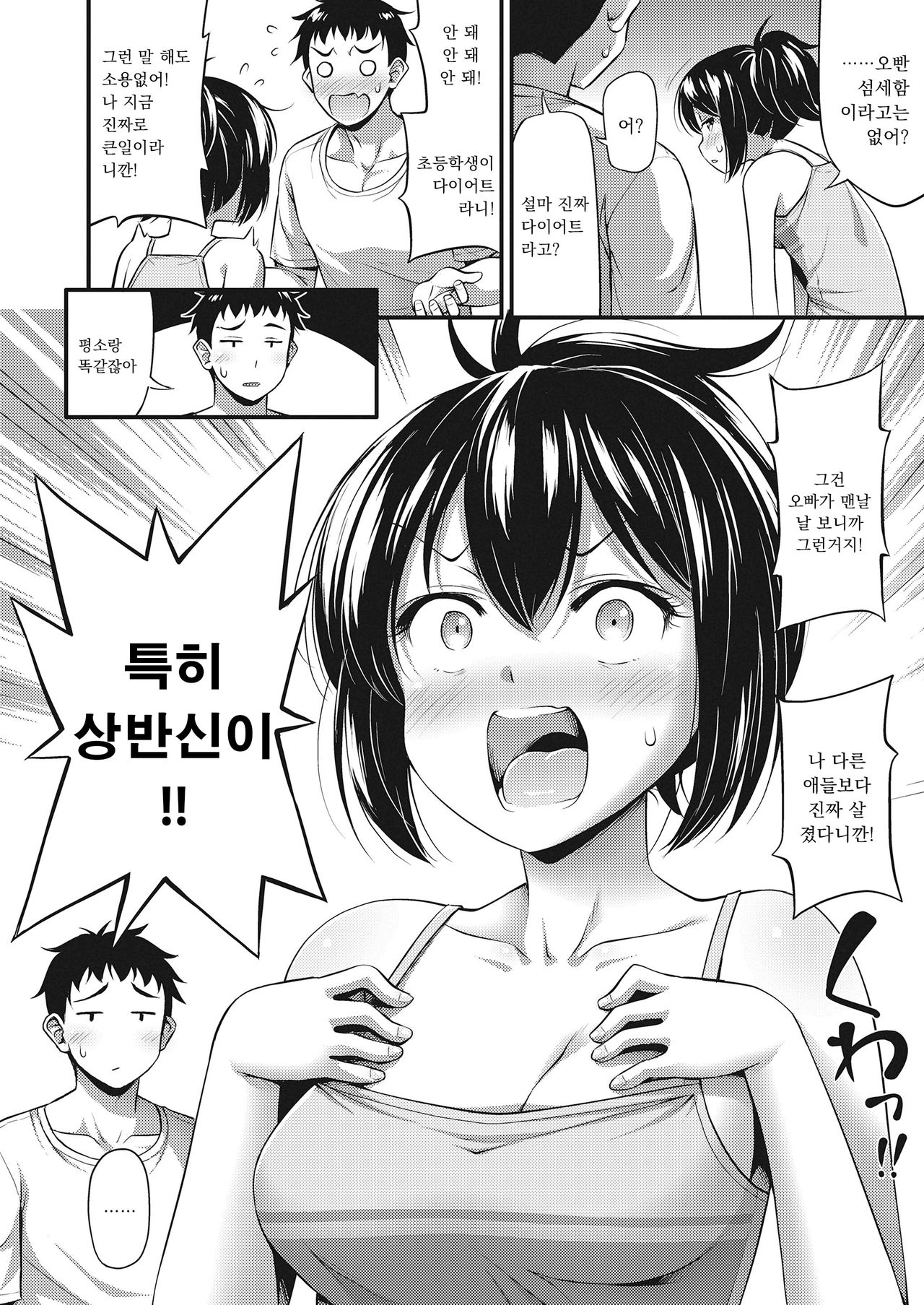 Odoroku hodo Kimochiii Kyoui no Diet Jutsu page 2 full