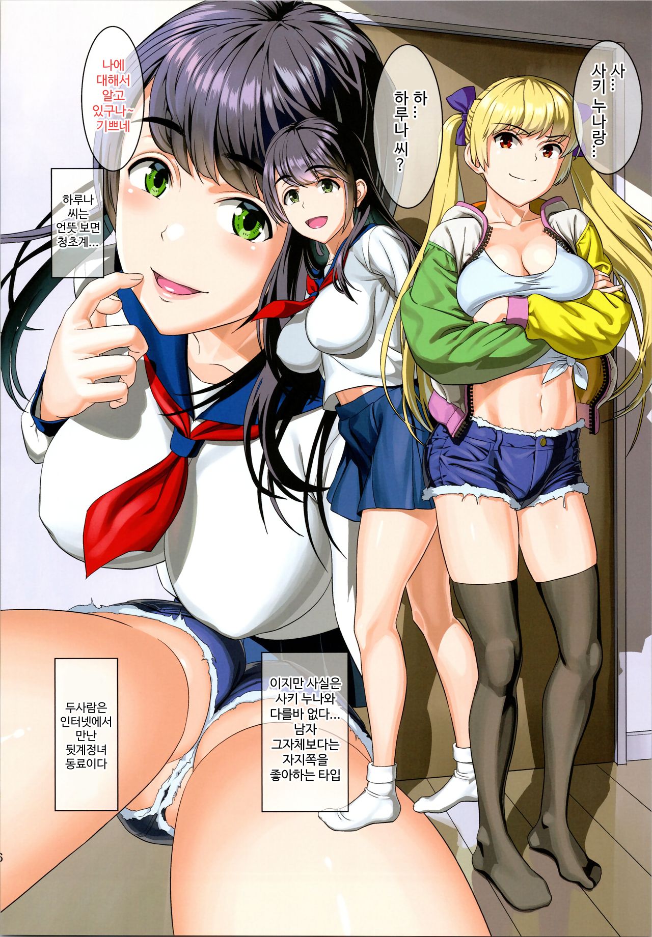 Tonari no Heya kara Uraaka Joshi no Aegigoe ga Surun daga... | 옆방에서 뒷계정녀의 신음소리가 들려온다만... page 5 full