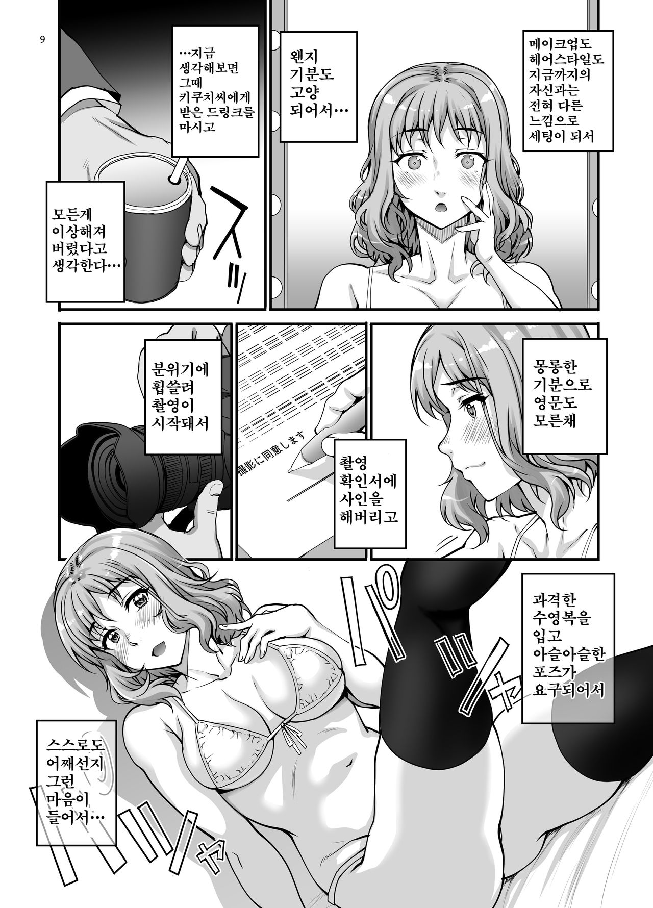 Kareshi ni Naisho de AV... Dechaimashita. | 남자친구 몰래 AV…나가 버렸습니다 page 10 full