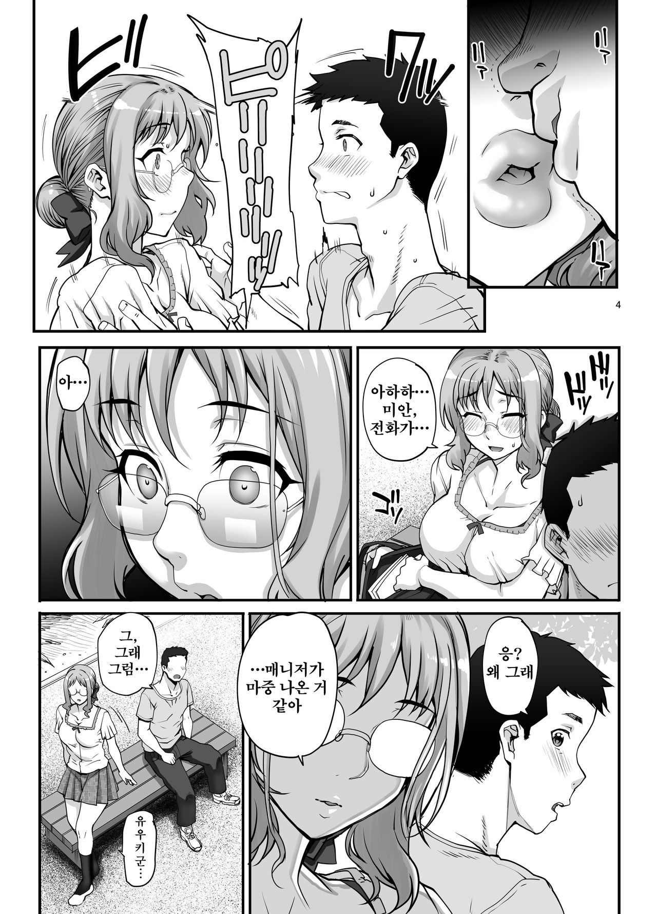 Kareshi ni Naisho de AV... Dechaimashita. | 남자친구 몰래 AV…나가 버렸습니다 page 5 full