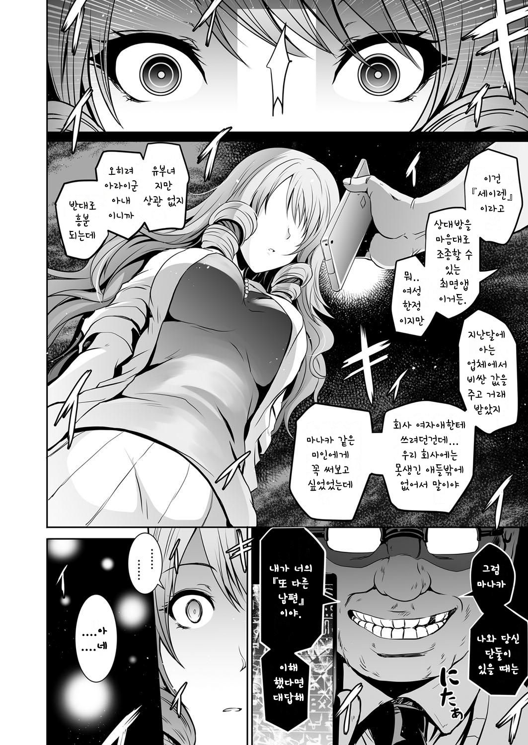 Tauros ~Saimin Hitozuma Netori~ page 6 full