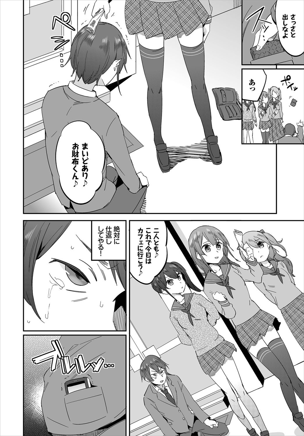 Saimin Daikou Gyousha ~Anata no Urami Harashimasu~ Ch. 1 page 6 full