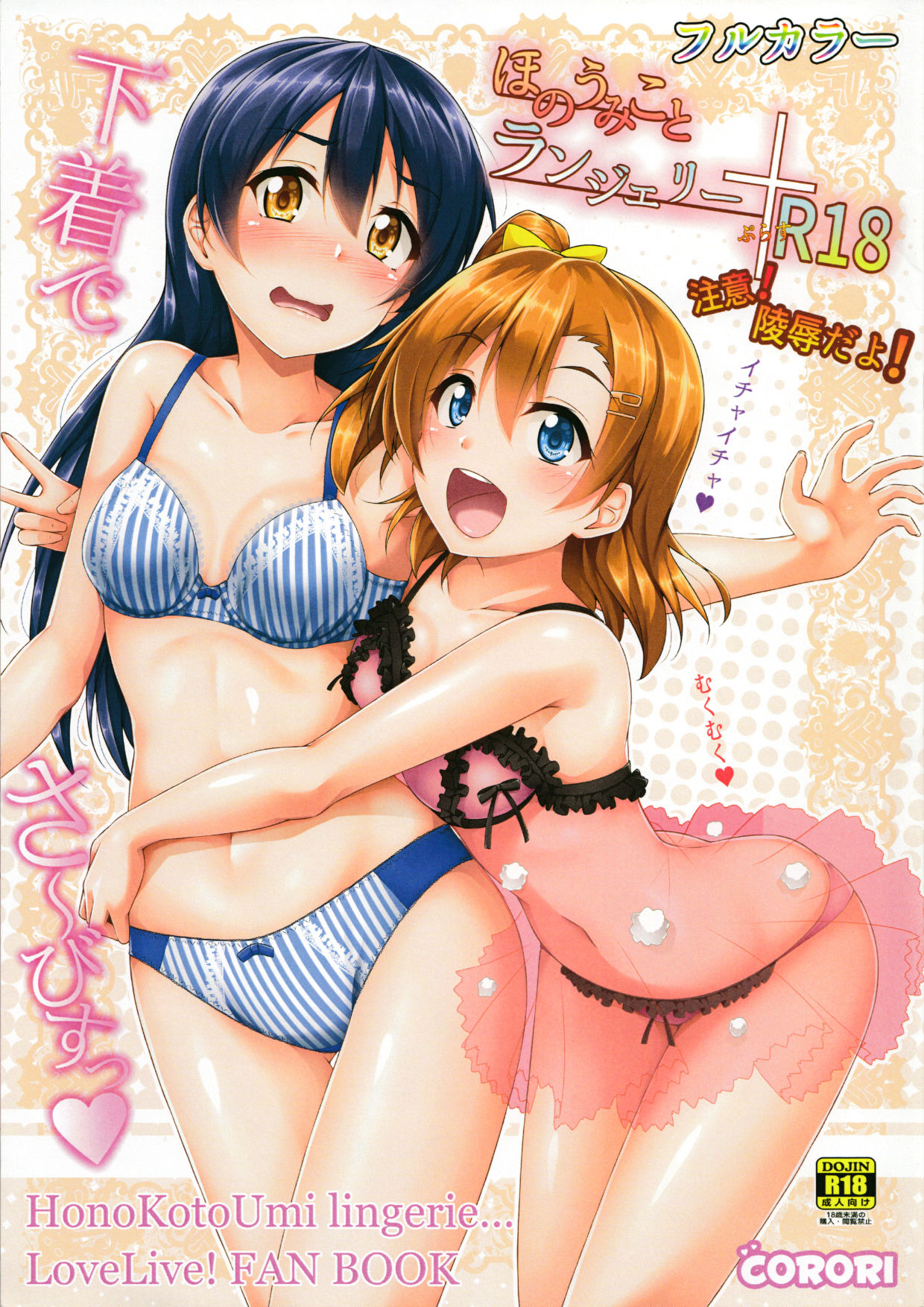 HonoUmiKoto Lingerie   =7BA= page 1 full