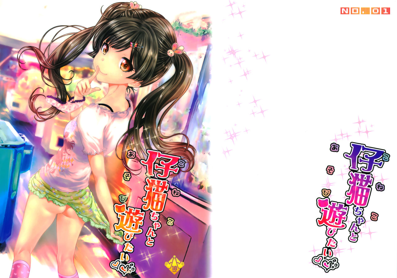 Koneko-chan to Asobitai | I want to play with Koneko-chan page 1 full