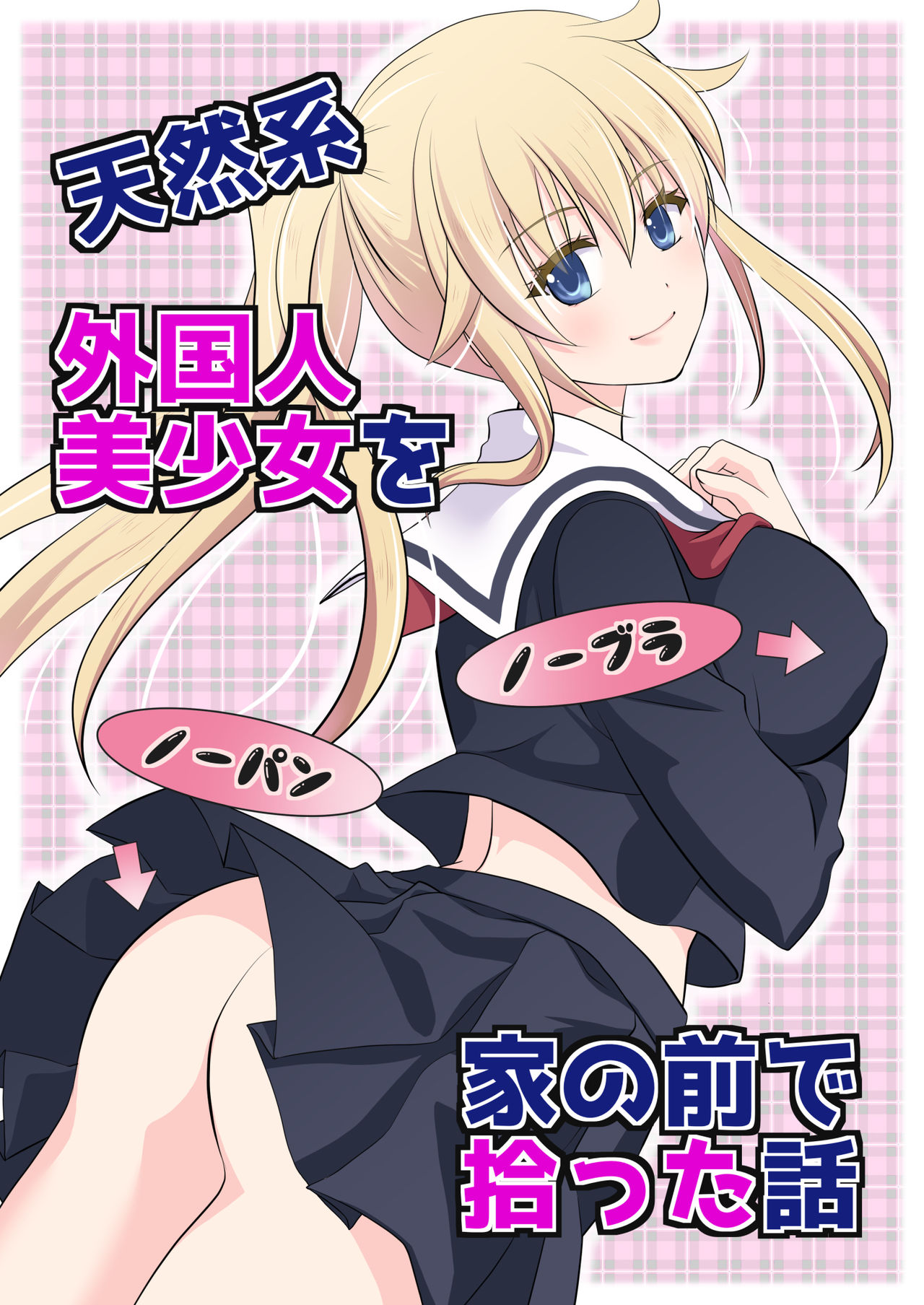 Tennen-kei Gaikokujin Bishoujo o Ie no Mae de Hirotta Hanashi page 1 full