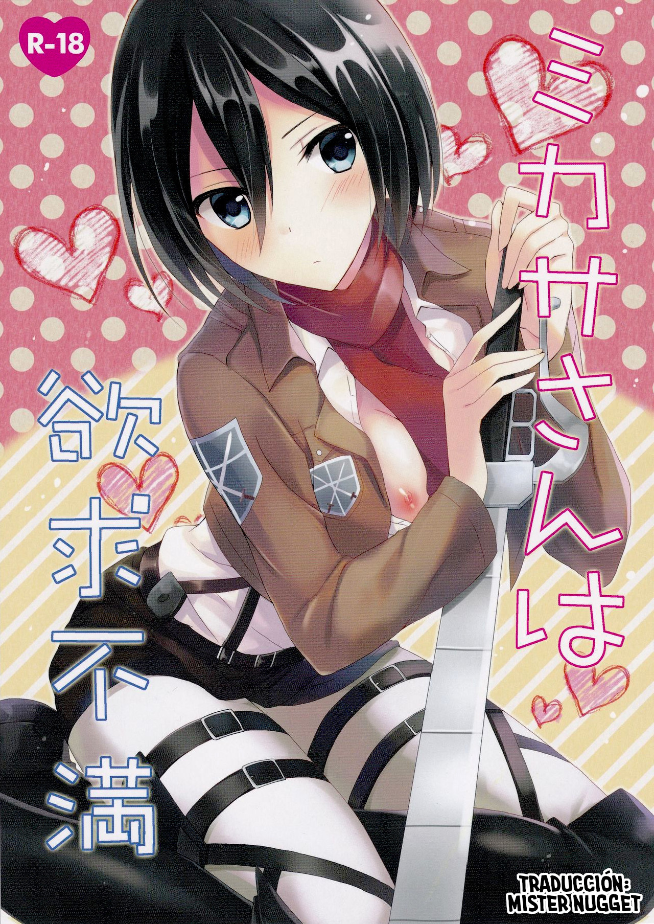 Mikasa-san wa Yokkyuu Fuman page 1 full