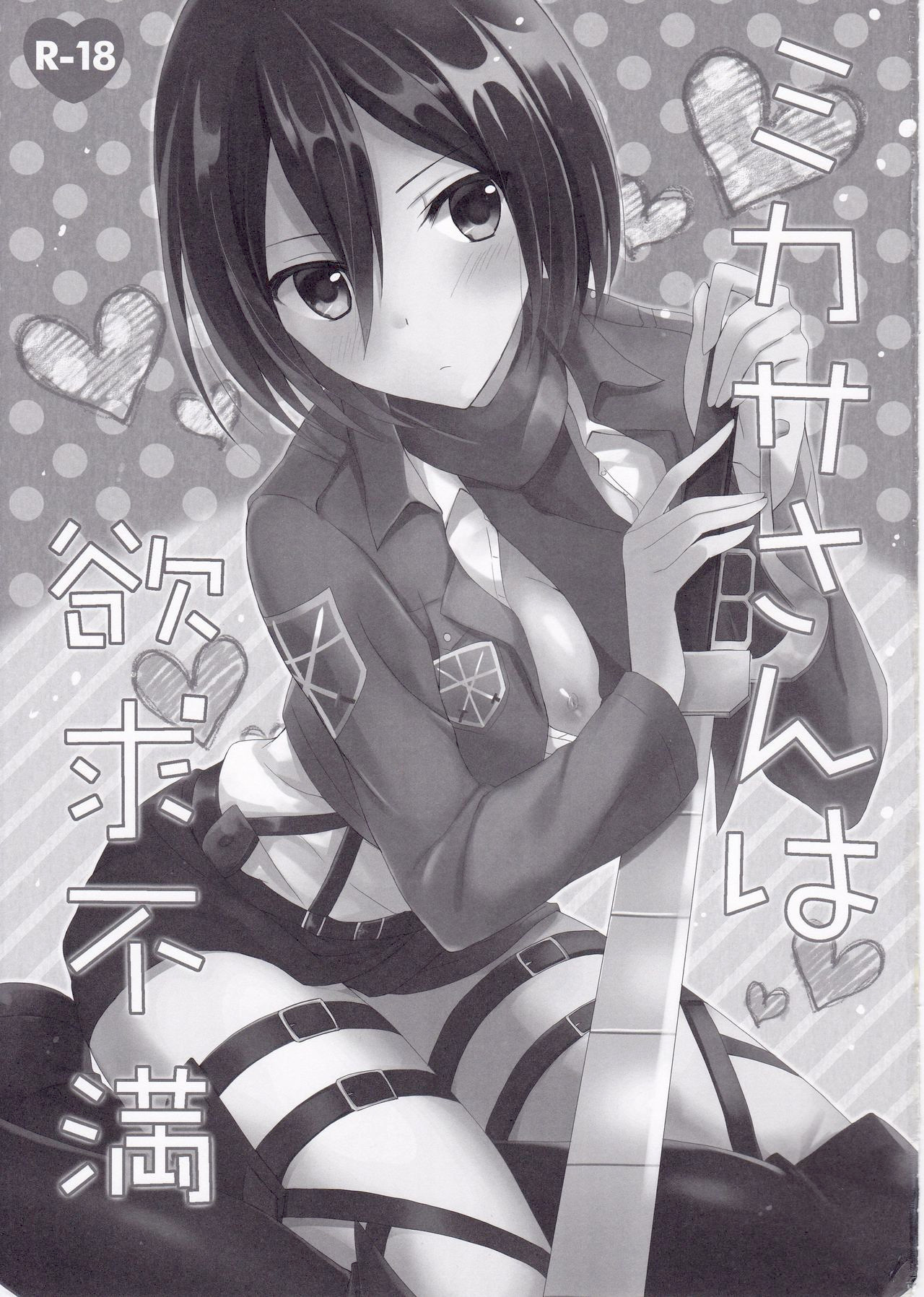 Mikasa-san wa Yokkyuu Fuman page 3 full