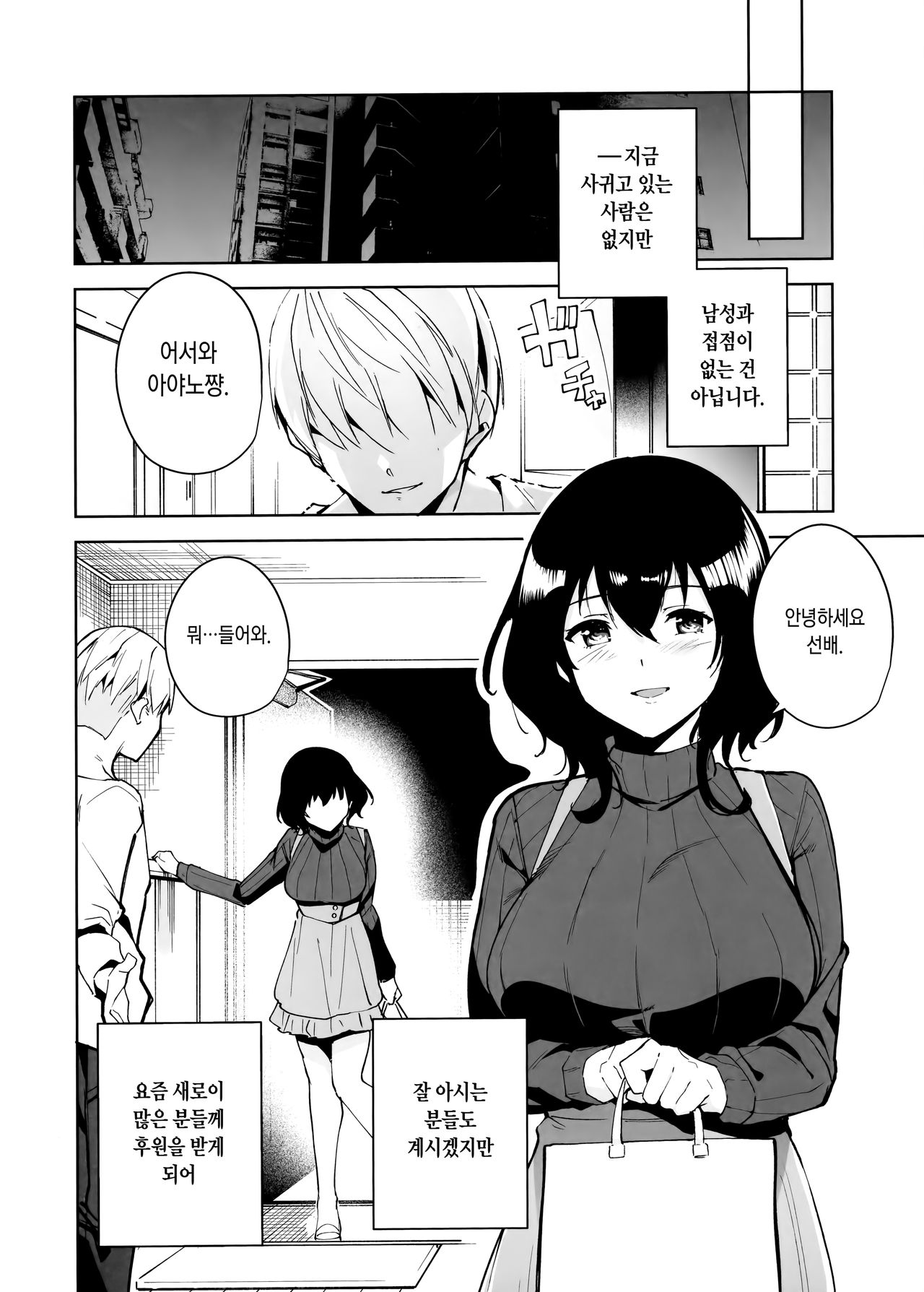 Hikoukai Plan | 비공개 플랜 page 5 full