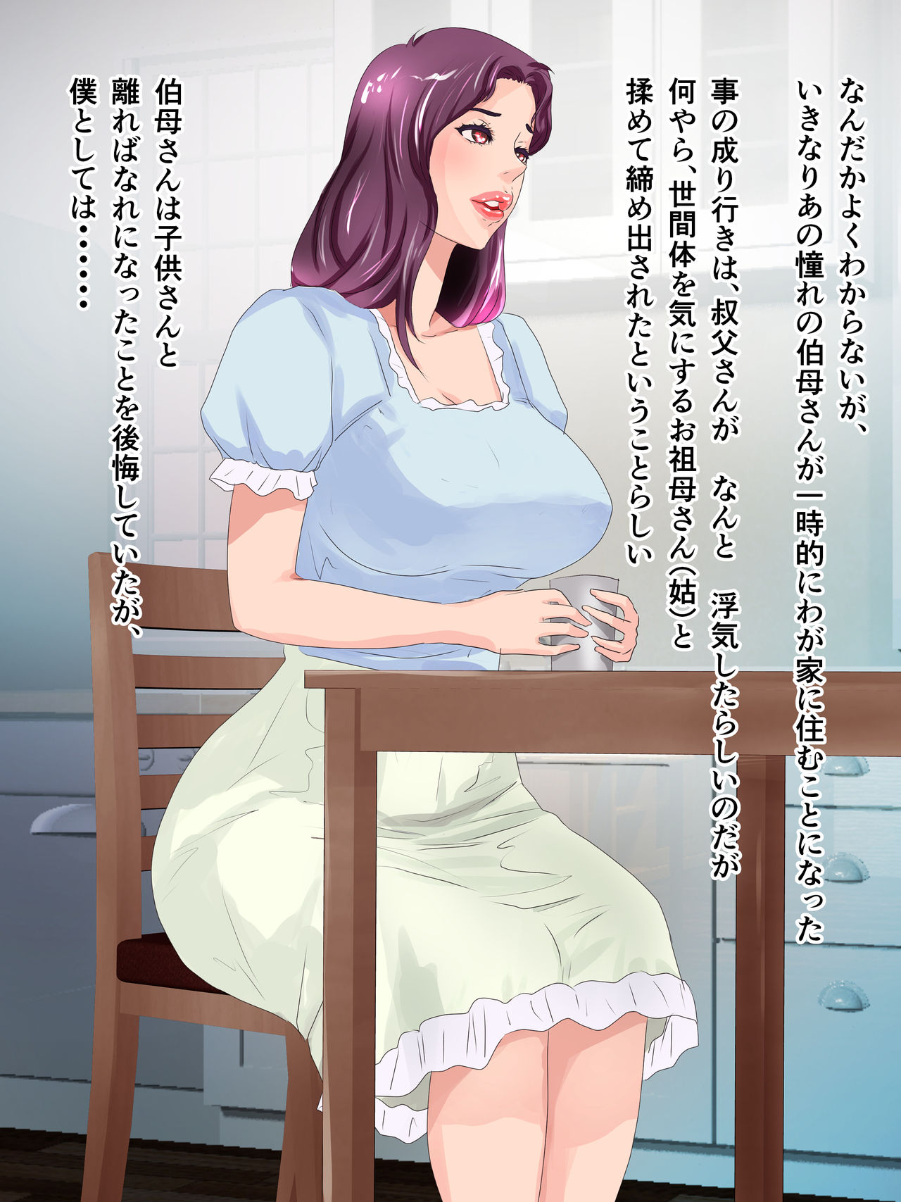 Oba ni Kogarete 1 page 8 full
