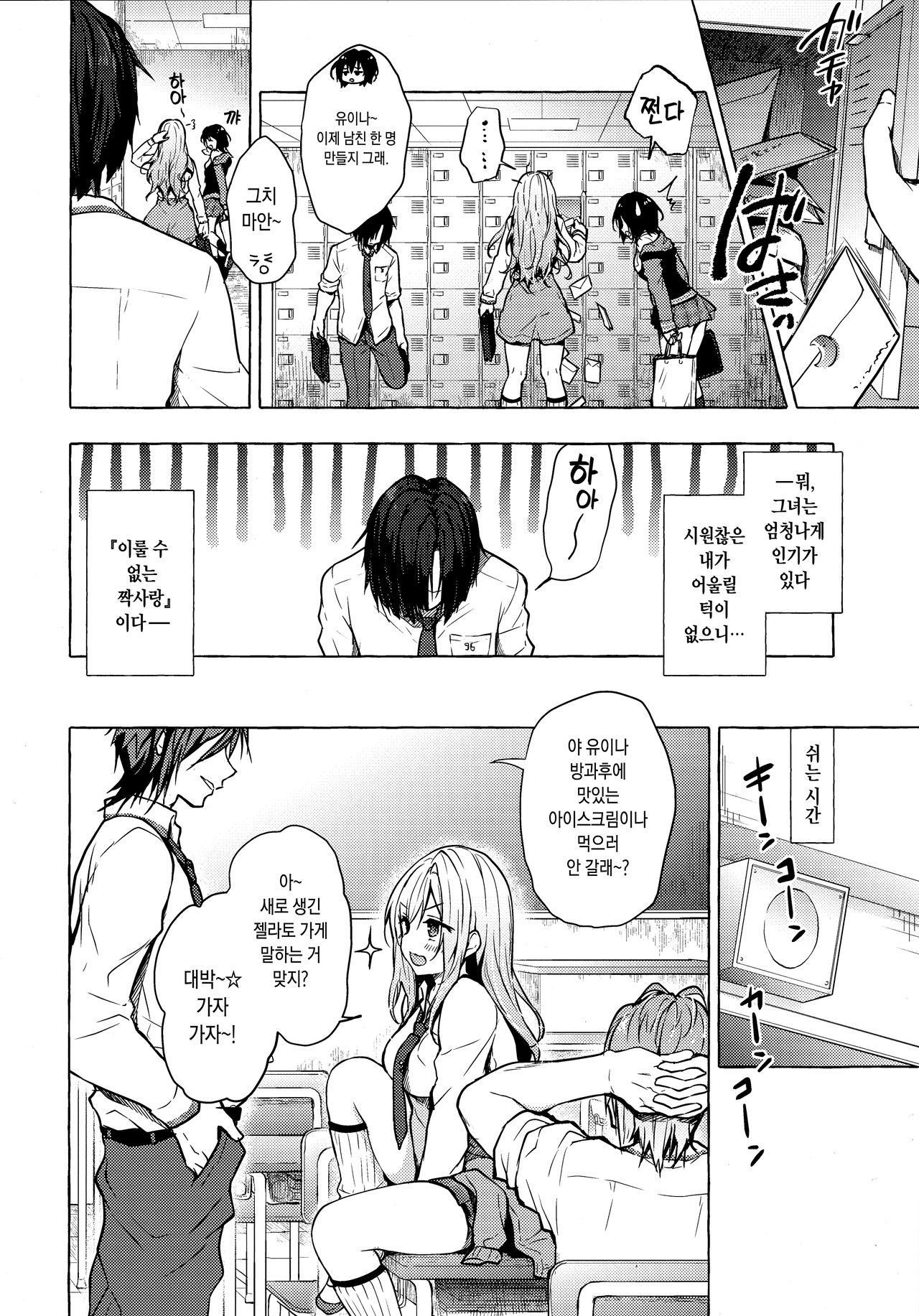 Gal Yuina-chan to Ecchi -Kataomoi no Kanojo ga Boku ni Sekimen!?- | 갸루 유이나쨩과 섹스 -짝사랑하는 그녀가 나 보고 얼굴을 붉힌다!?- page 5 full
