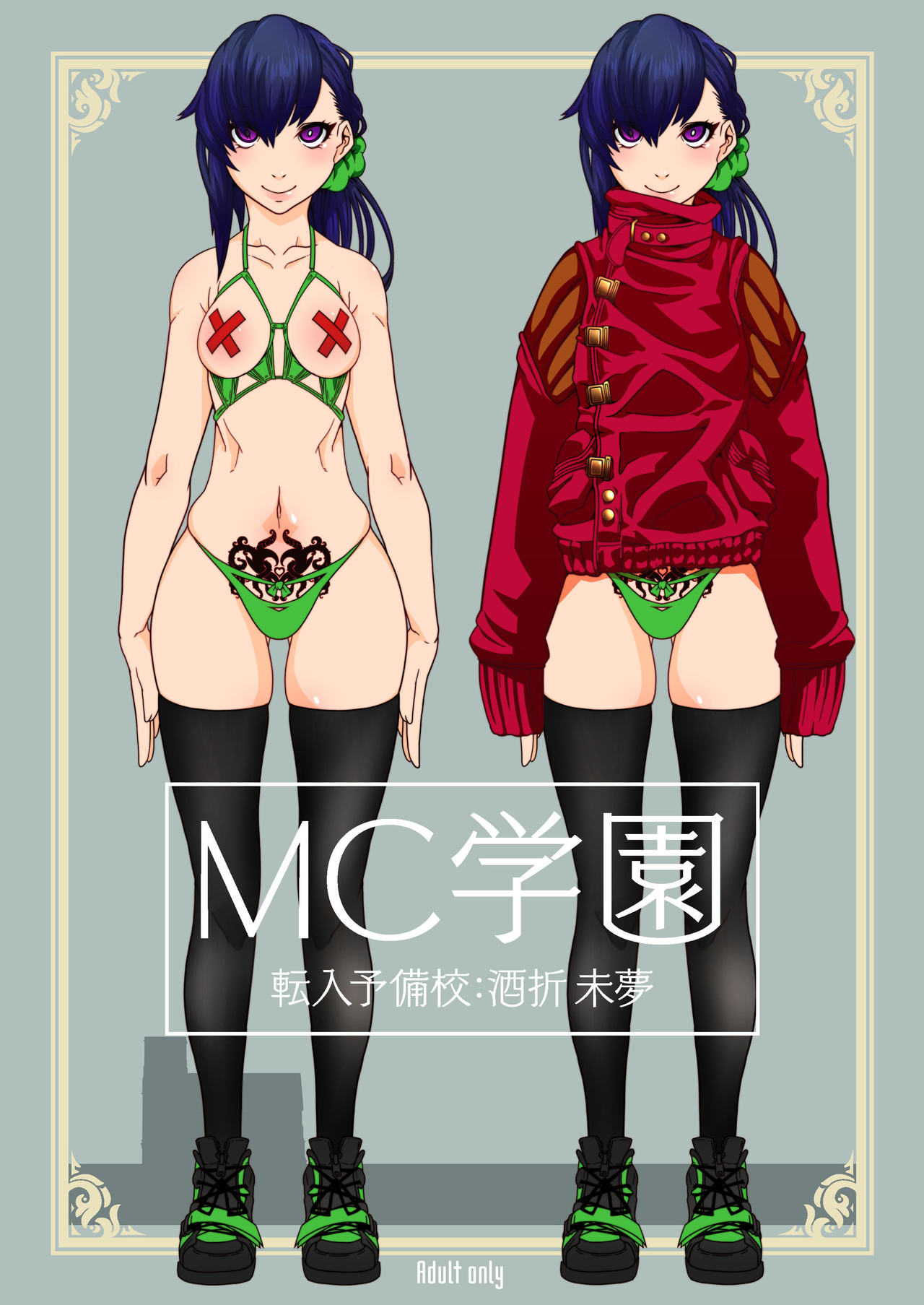 MC Gakuen Tennyuu Yobikou: Sakaori Mimu | MC학원 전입학원 - 사카오리 미무 편 page 1 full