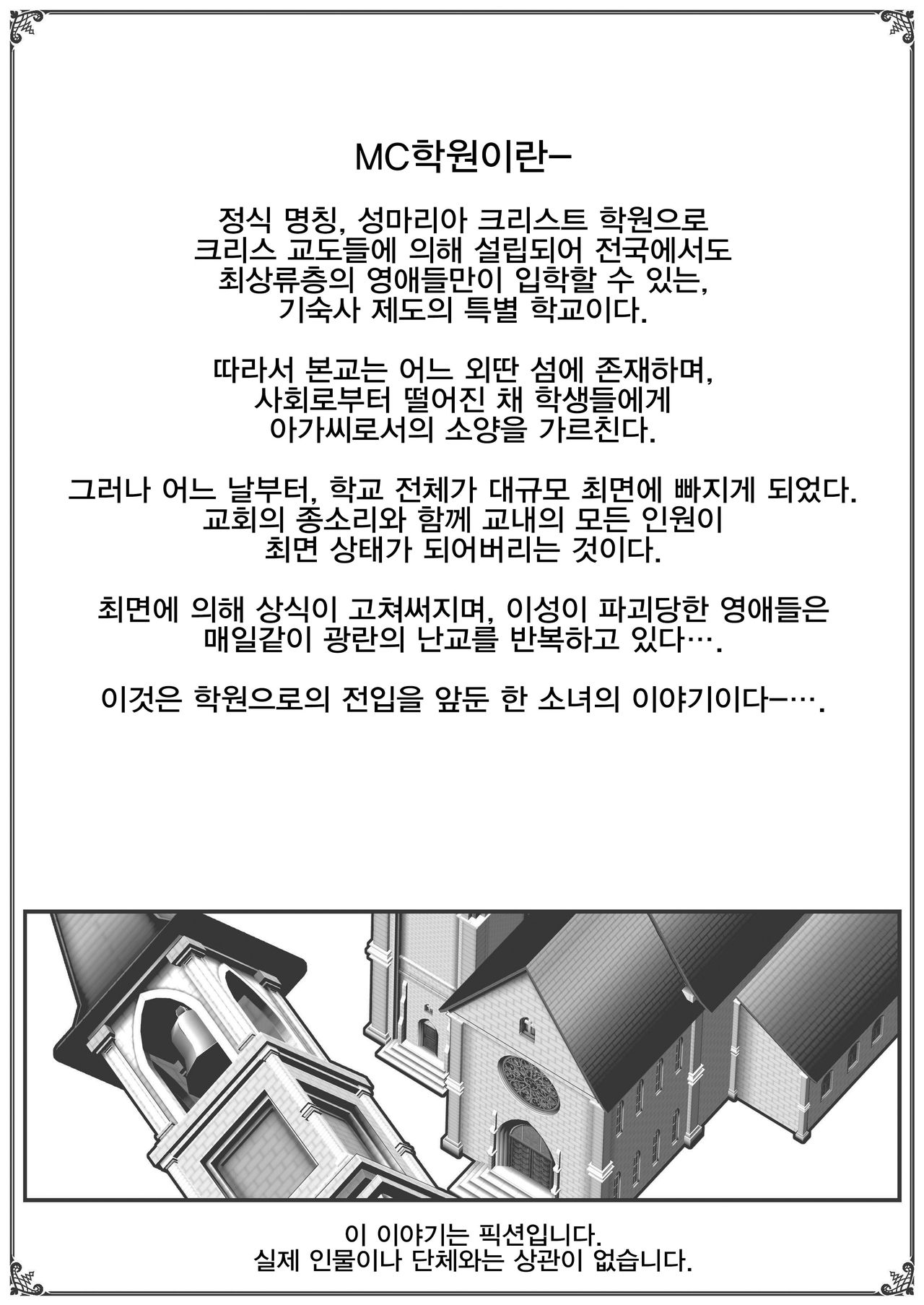 MC Gakuen Tennyuu Yobikou: Sakaori Mimu | MC학원 전입학원 - 사카오리 미무 편 page 2 full