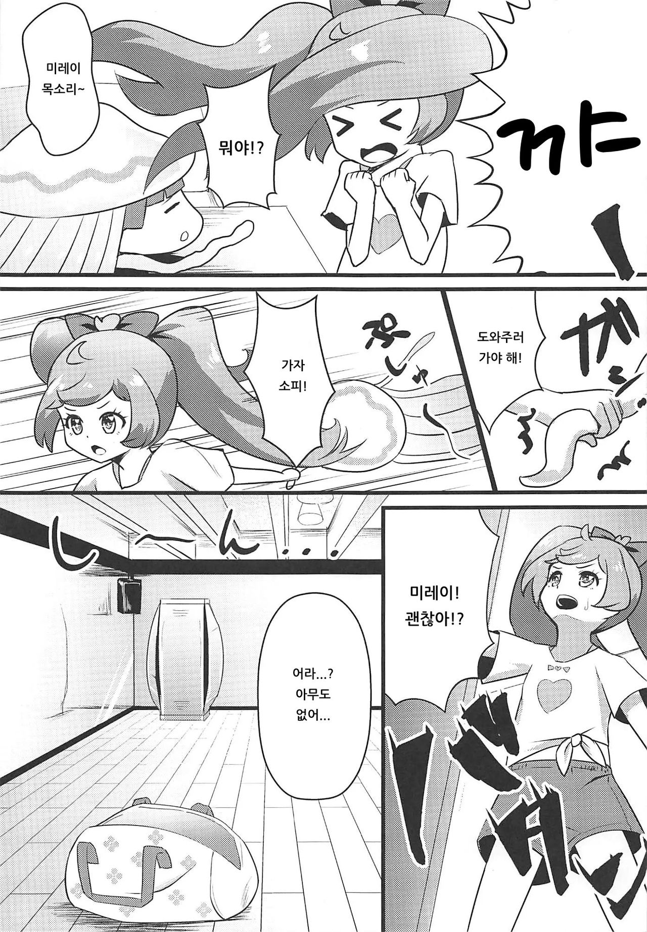 Pri's Premonition | 프리's 프리모니션 page 8 full