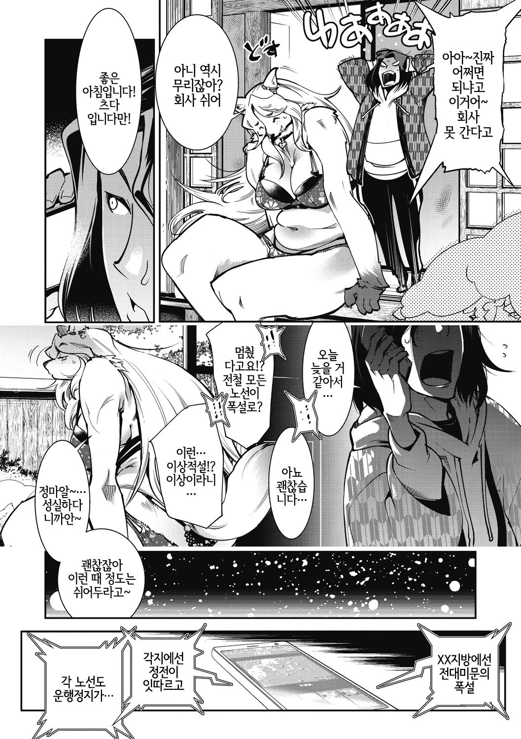 COMIC GAIRA | COMIC 외락 Vol. 02 page 4 full