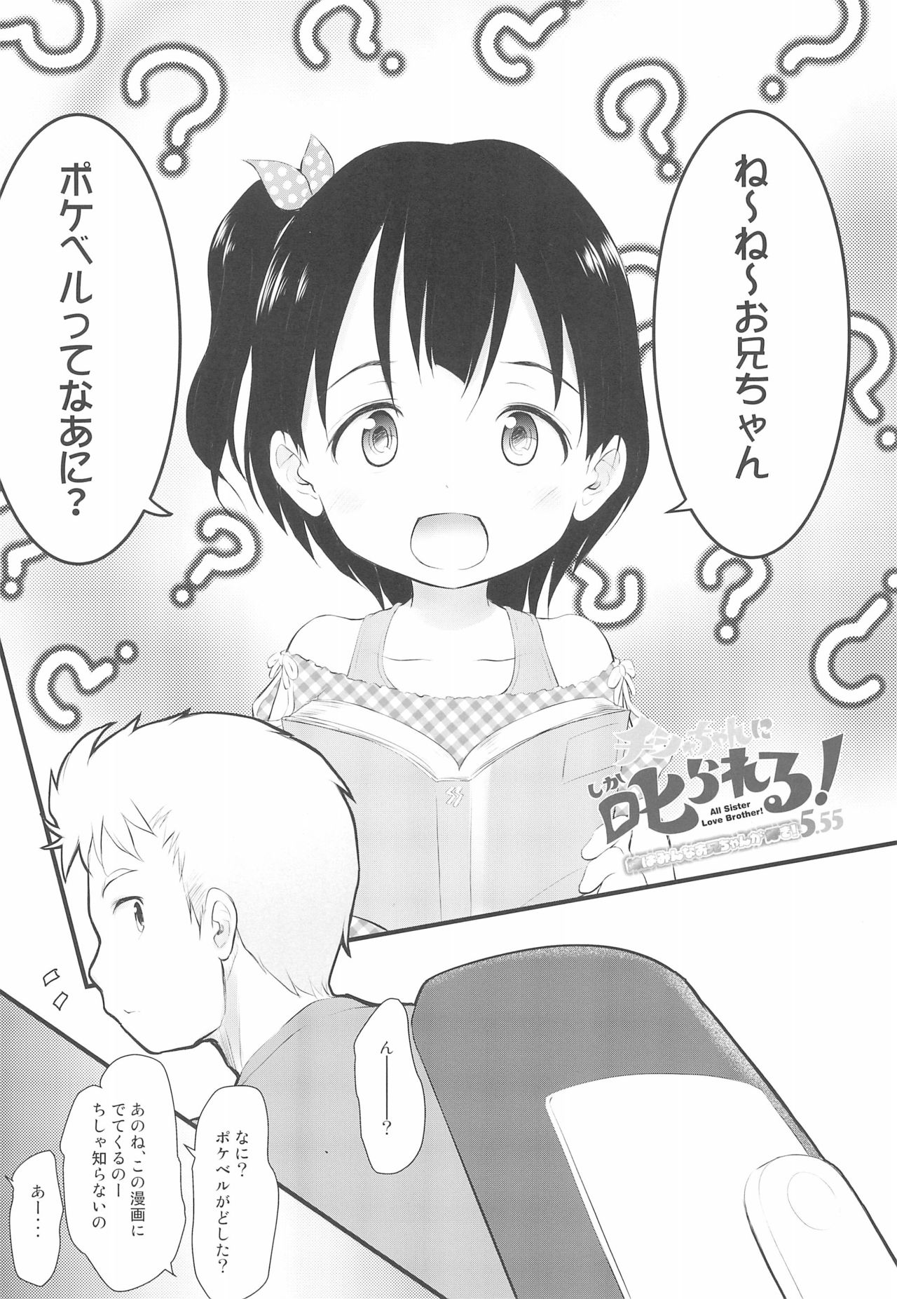 Chisha-chan ni Shikarareru! Imouto wa Minna Onii-chan ga Daisuki! 5.55 page 5 full