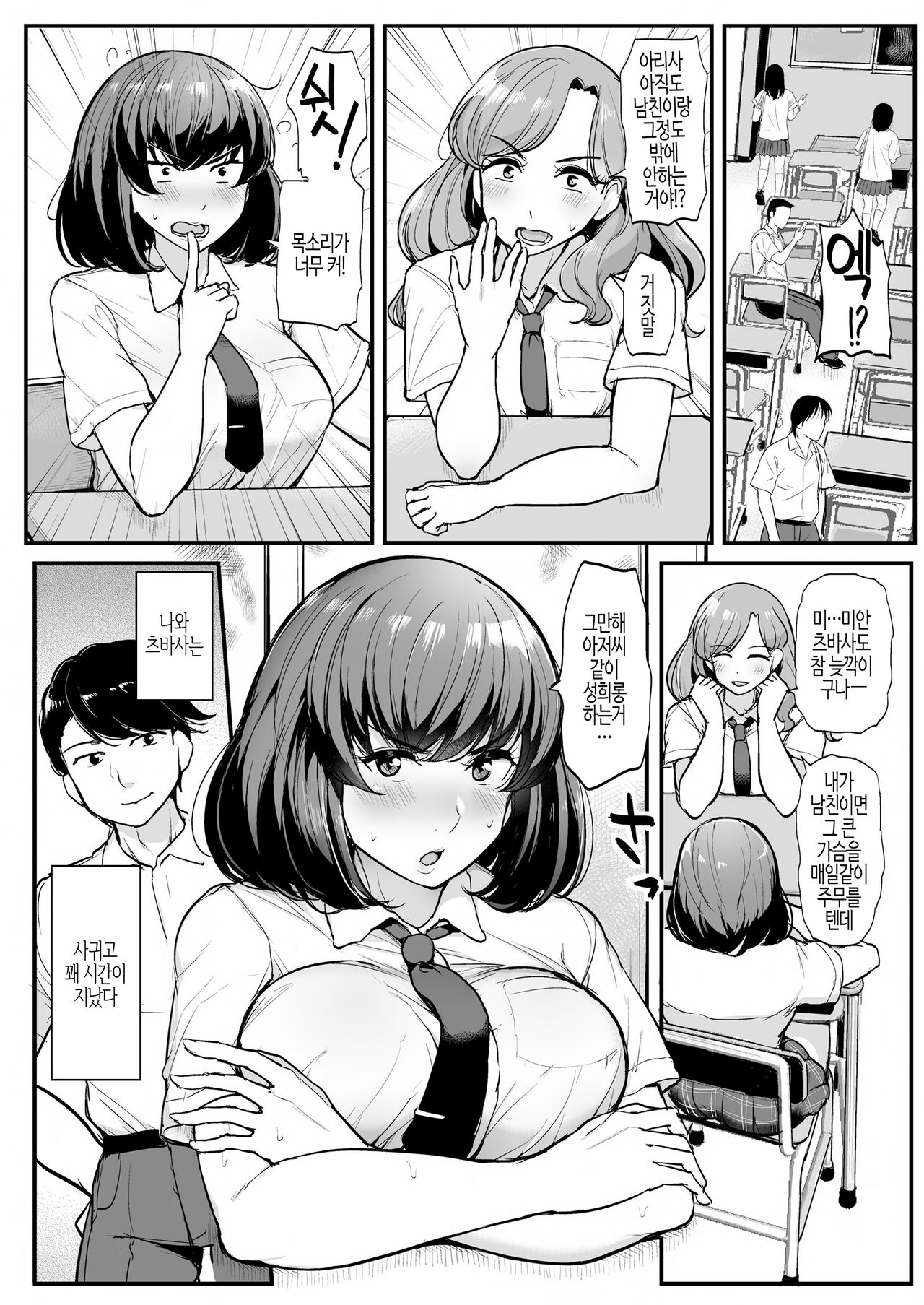 Kare yori Chikan o Eranda Watashi | 남친보다 치한을 선택한 나 page 5 full