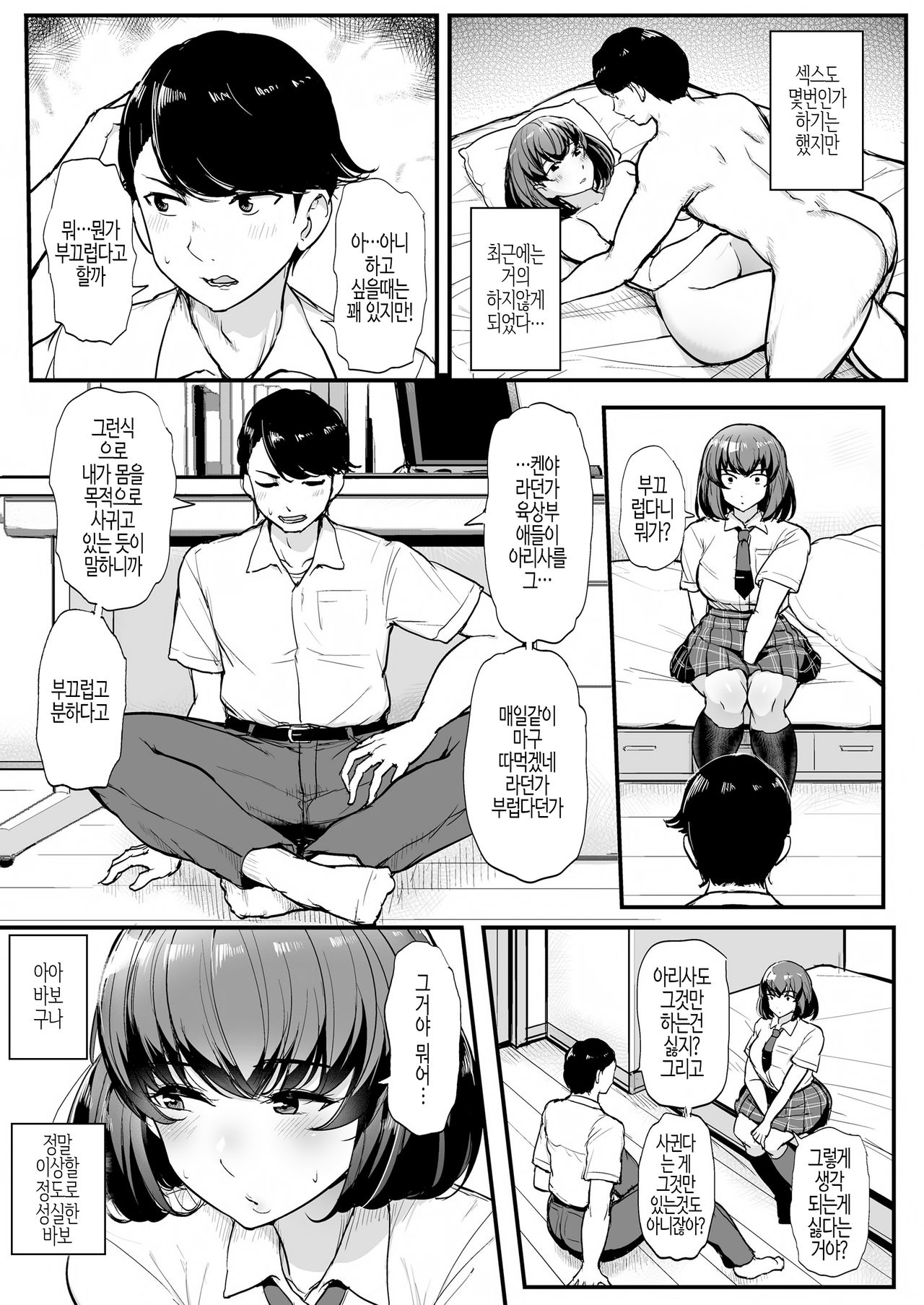 Kare yori Chikan o Eranda Watashi | 남친보다 치한을 선택한 나 page 6 full