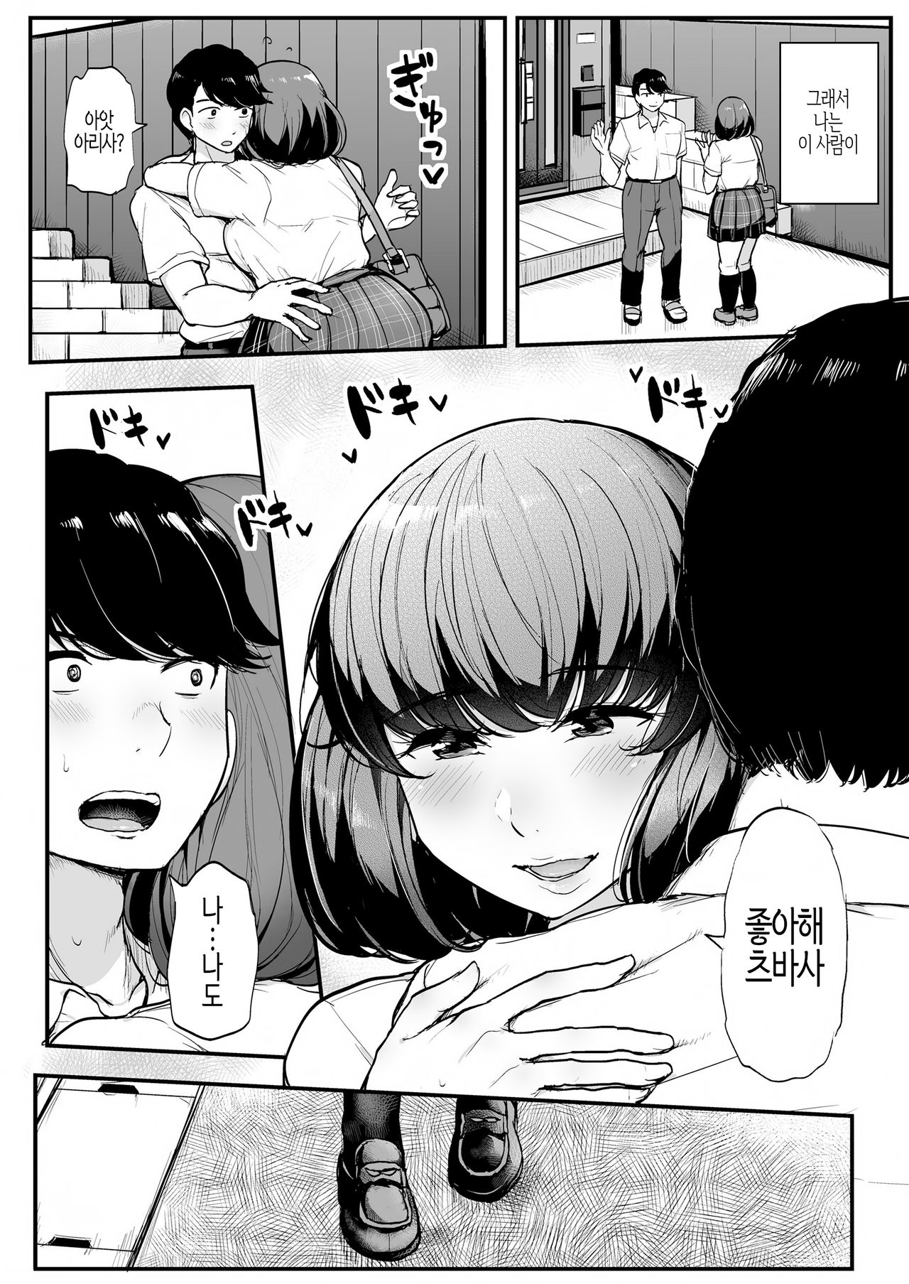 Kare yori Chikan o Eranda Watashi | 남친보다 치한을 선택한 나 page 7 full