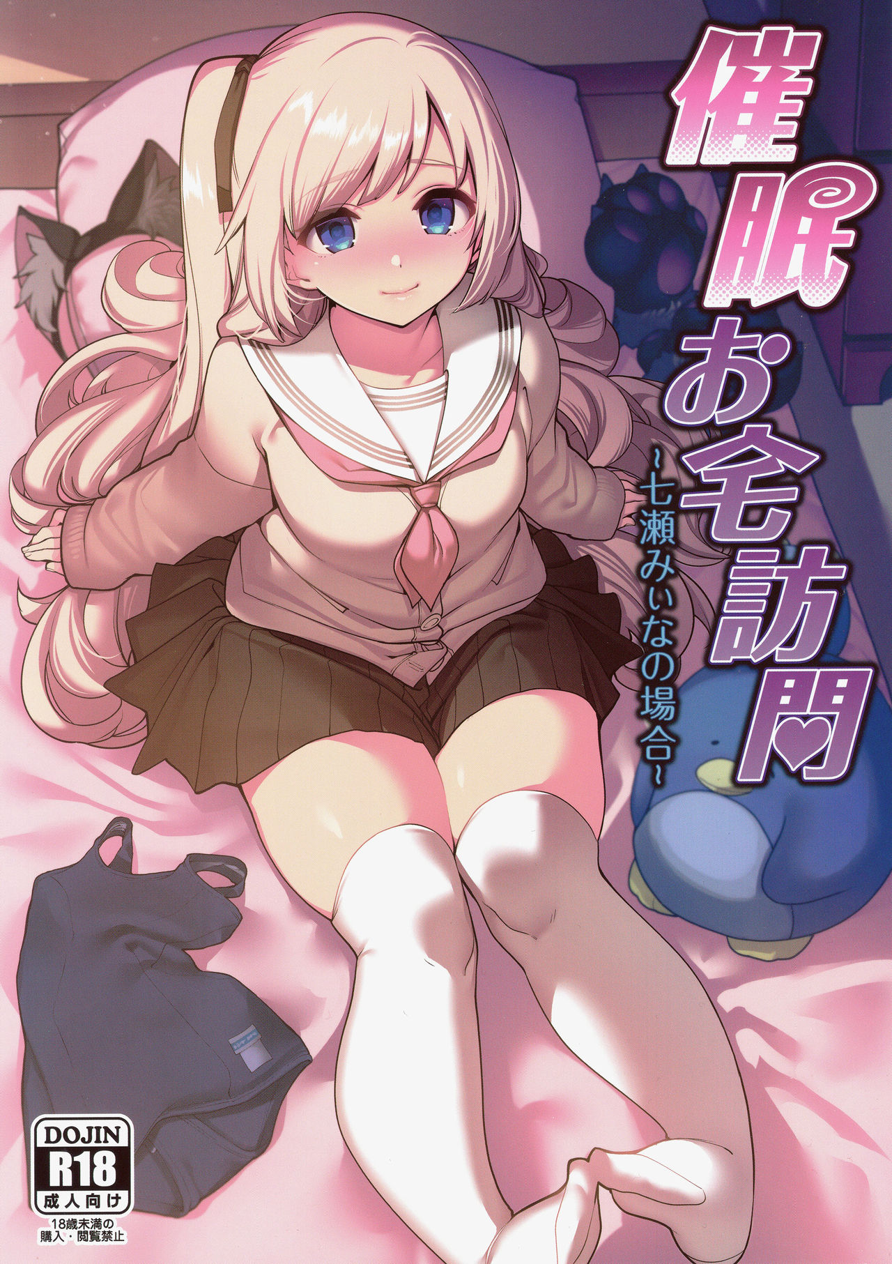 Saimin Otaku Houmon ~nanase miina no Baai~ page 1 full