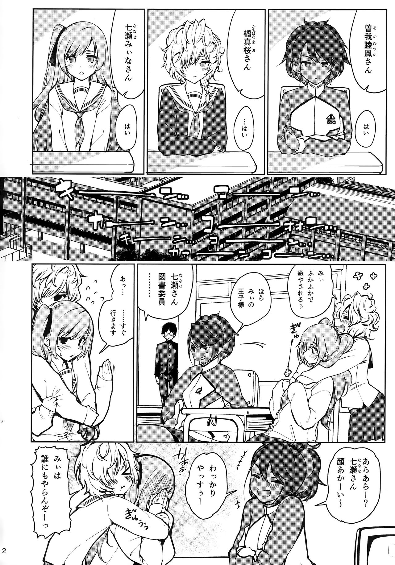 Saimin Otaku Houmon ~nanase miina no Baai~ page 3 full