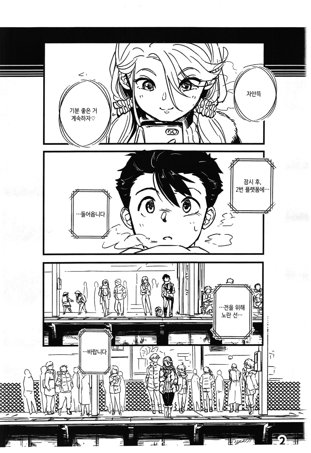 Boku ga Suki datta Hito. | 내가 좋아했던 사람. page 3 full