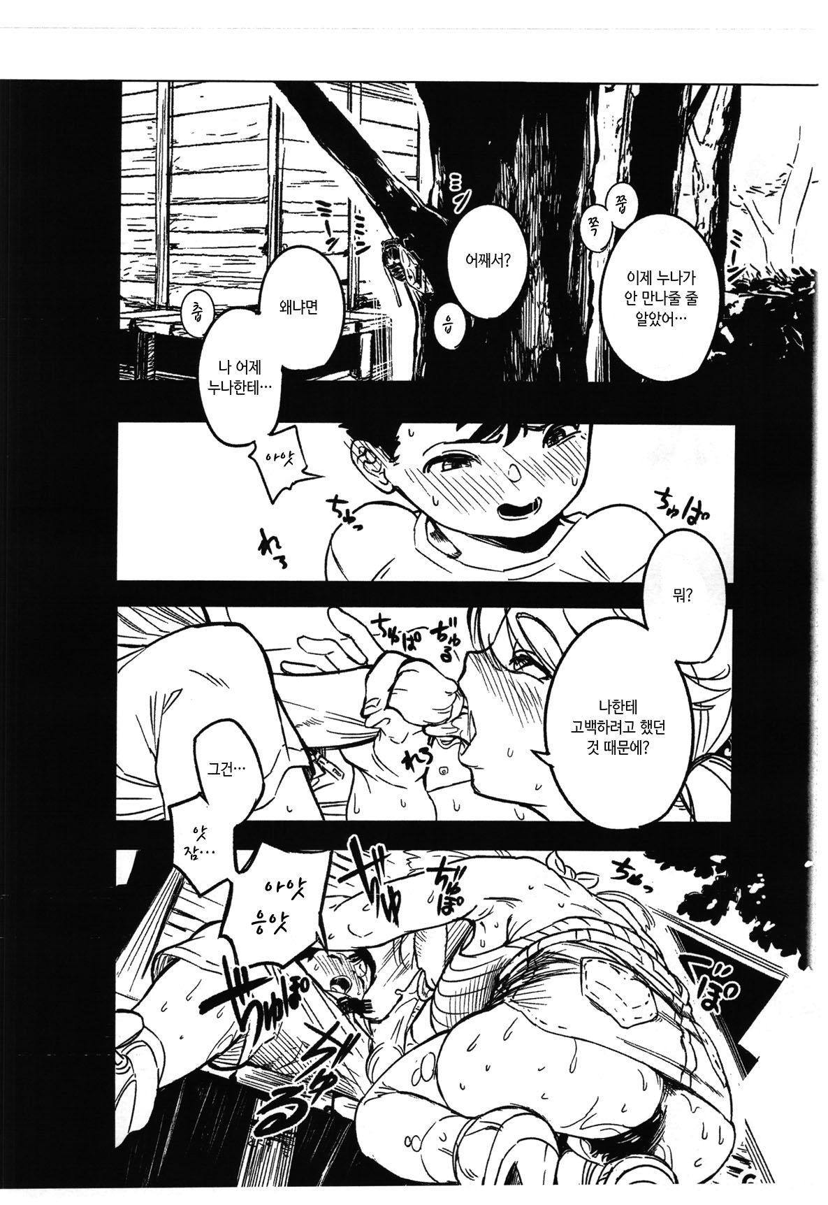 Boku ga Suki datta Hito. | 내가 좋아했던 사람. page 7 full