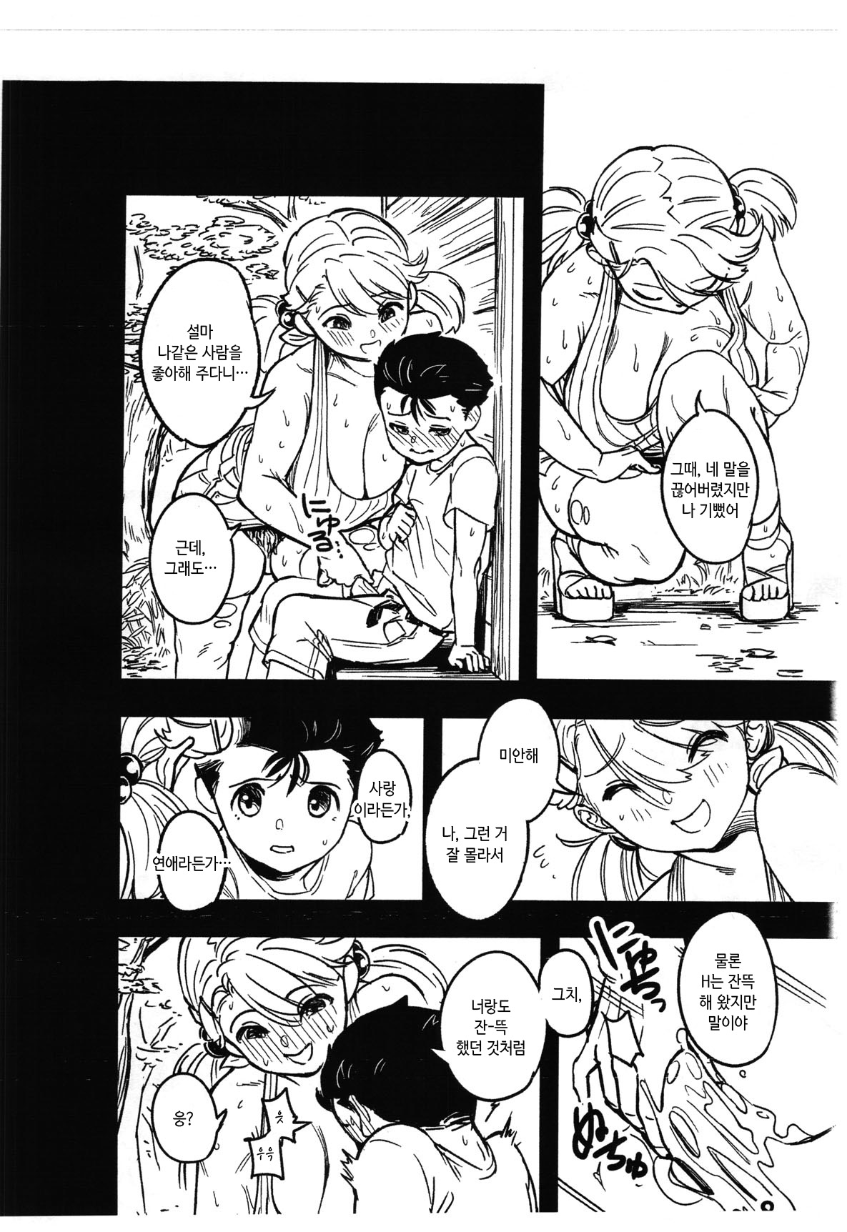 Boku ga Suki datta Hito. | 내가 좋아했던 사람. page 9 full