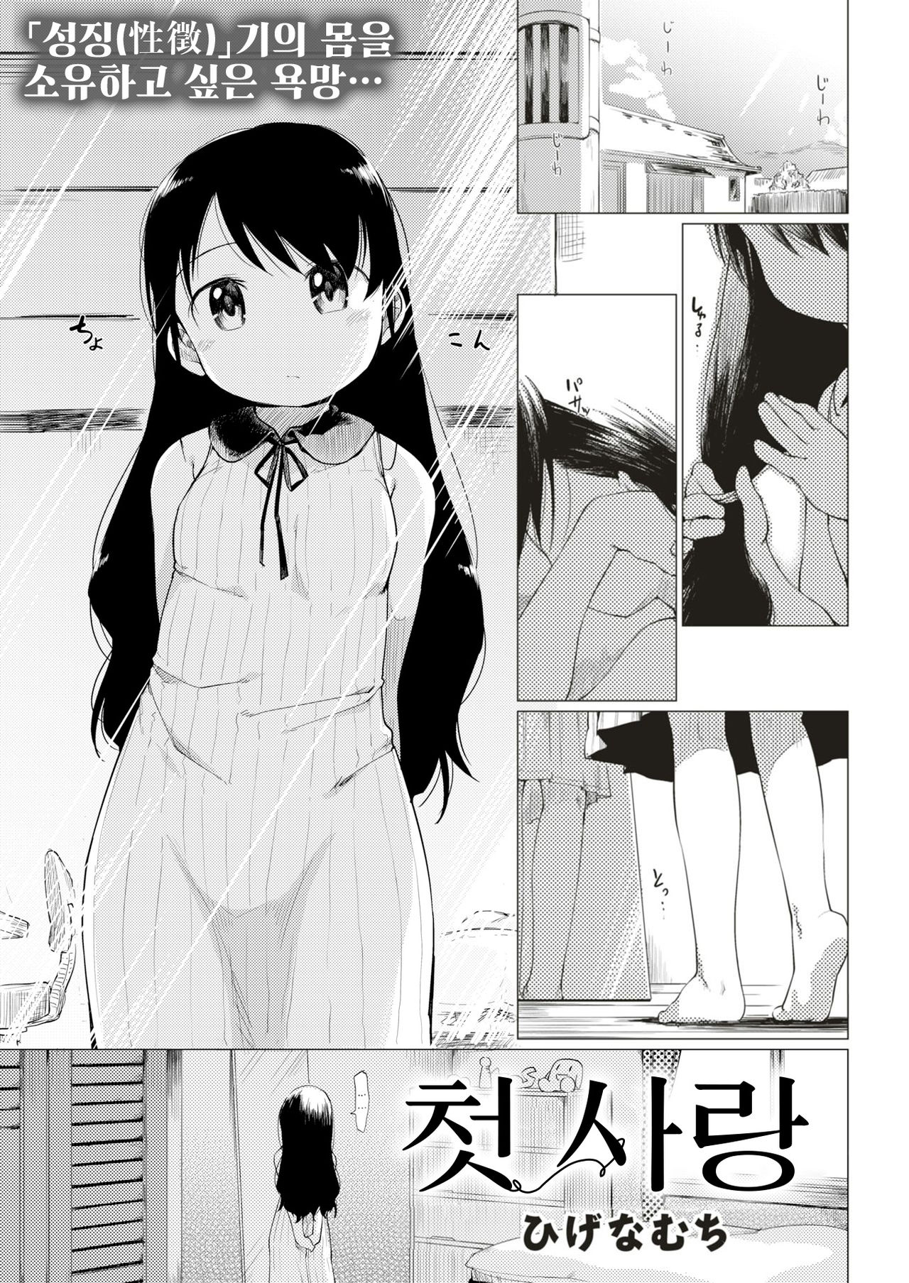 Hatsukoi | 첫 사랑 page 1 full