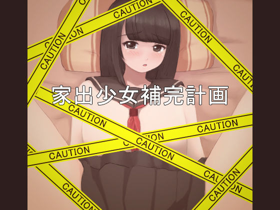 Iede Shoujo Hokan Keikaku page 1 full