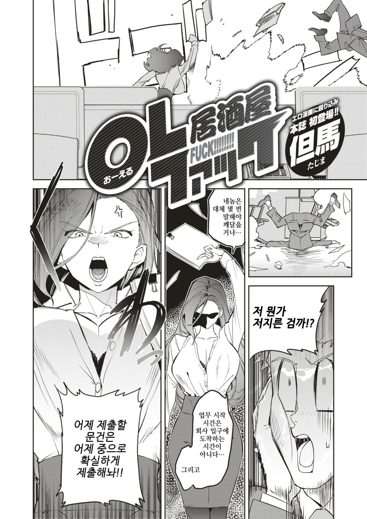 OL Izakaya Fuck page 2 full